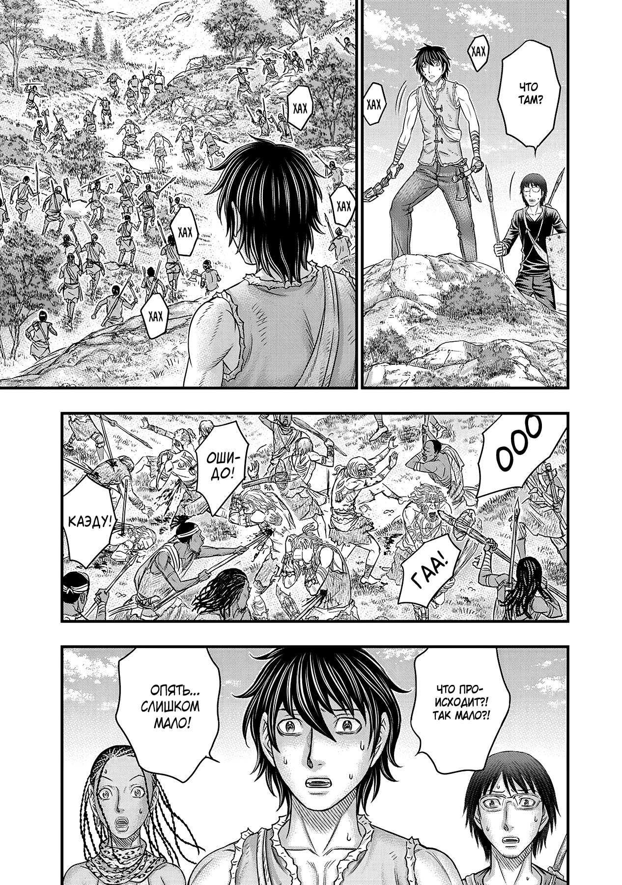 Манга Бытие Тайги - Глава 55 Страница 8