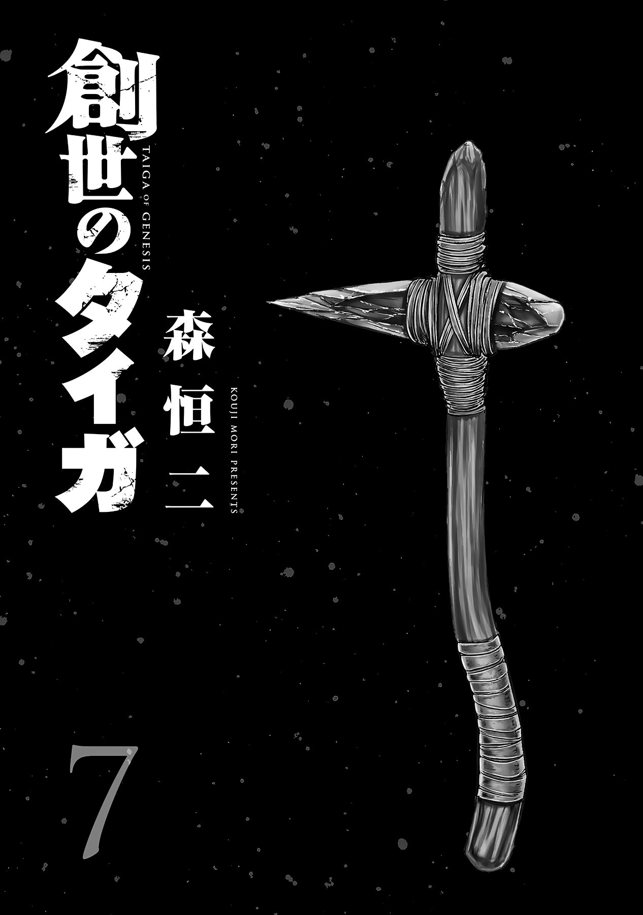 Манга Бытие Тайги - Глава 55 Страница 2