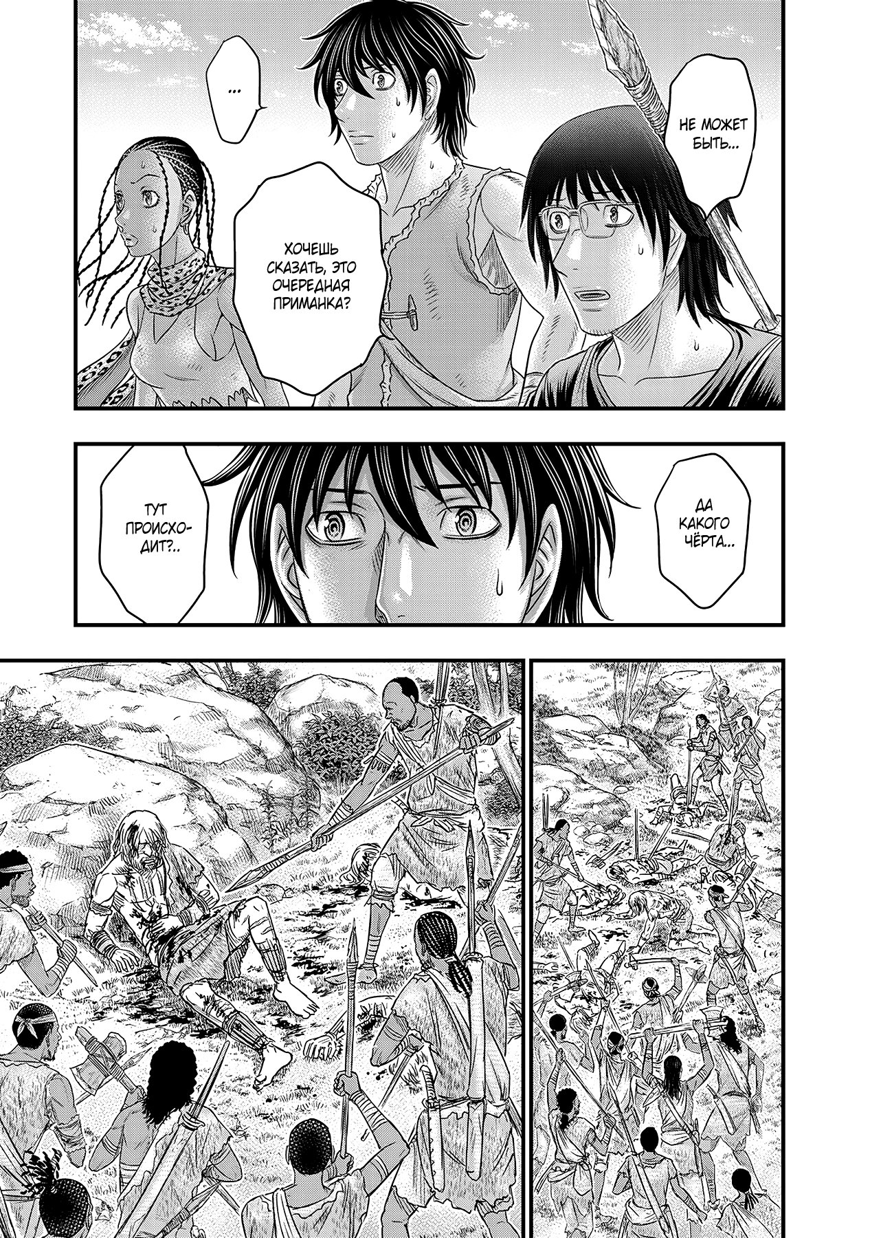 Манга Бытие Тайги - Глава 55 Страница 9