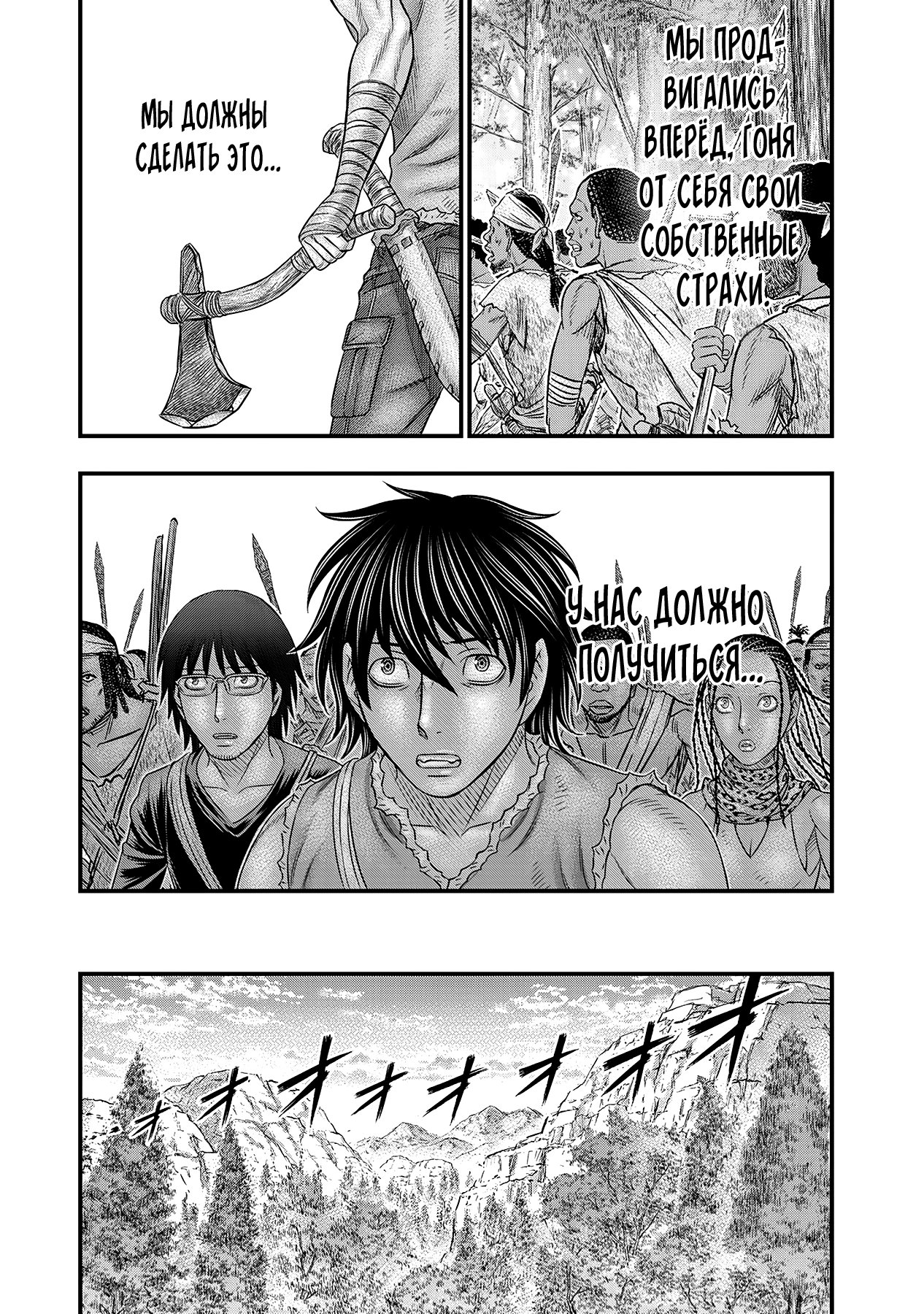 Манга Бытие Тайги - Глава 55 Страница 17