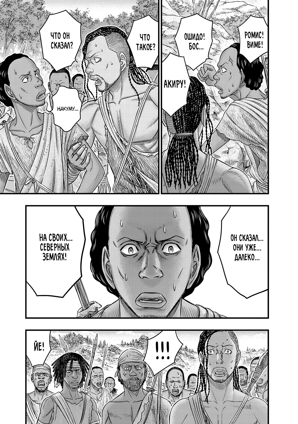 Манга Бытие Тайги - Глава 55 Страница 11