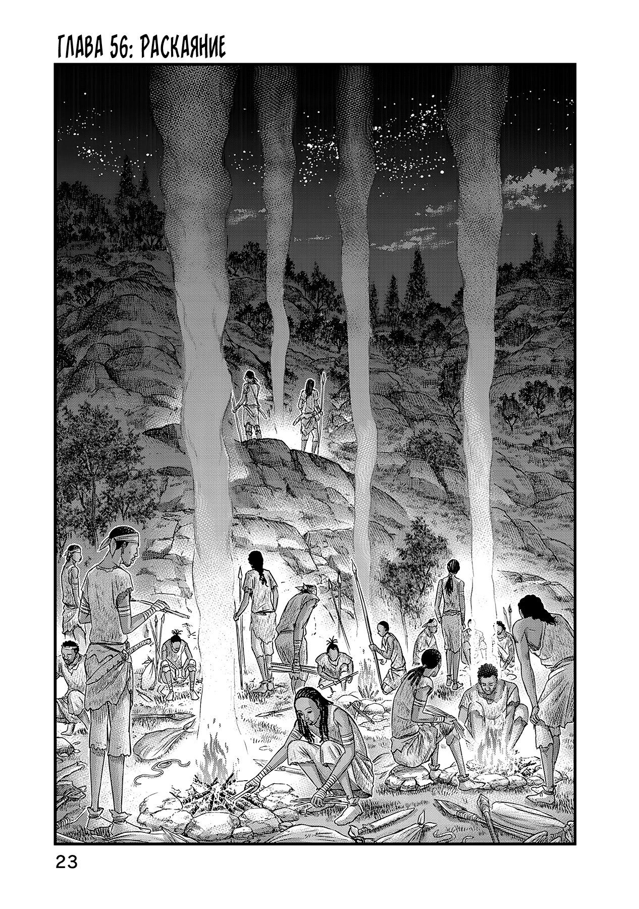 Манга Бытие Тайги - Глава 56 Страница 1