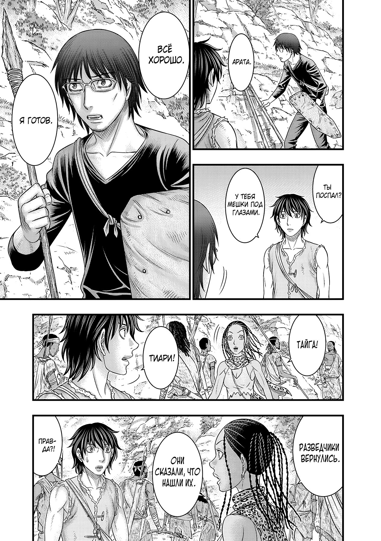 Манга Бытие Тайги - Глава 56 Страница 13