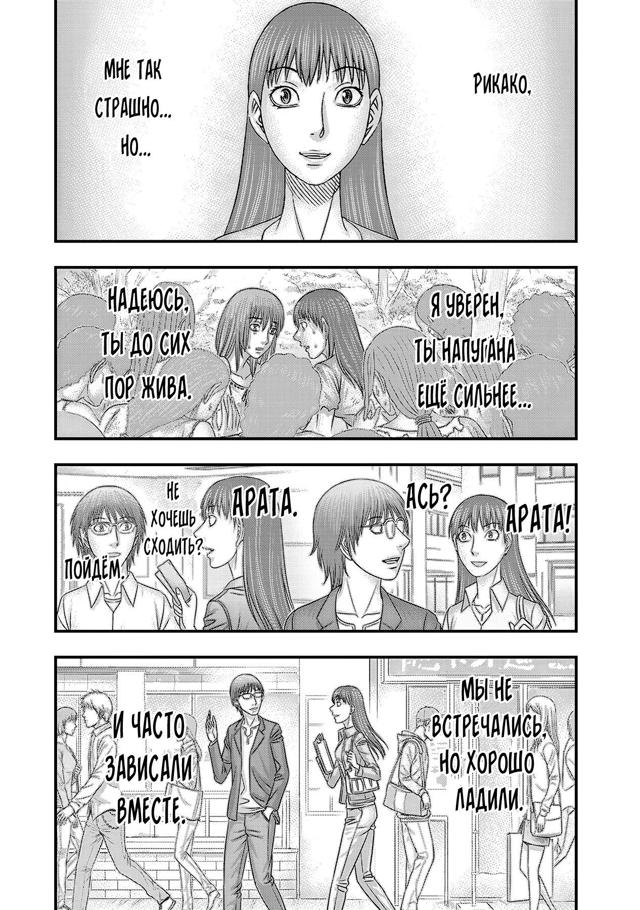 Манга Бытие Тайги - Глава 56 Страница 9