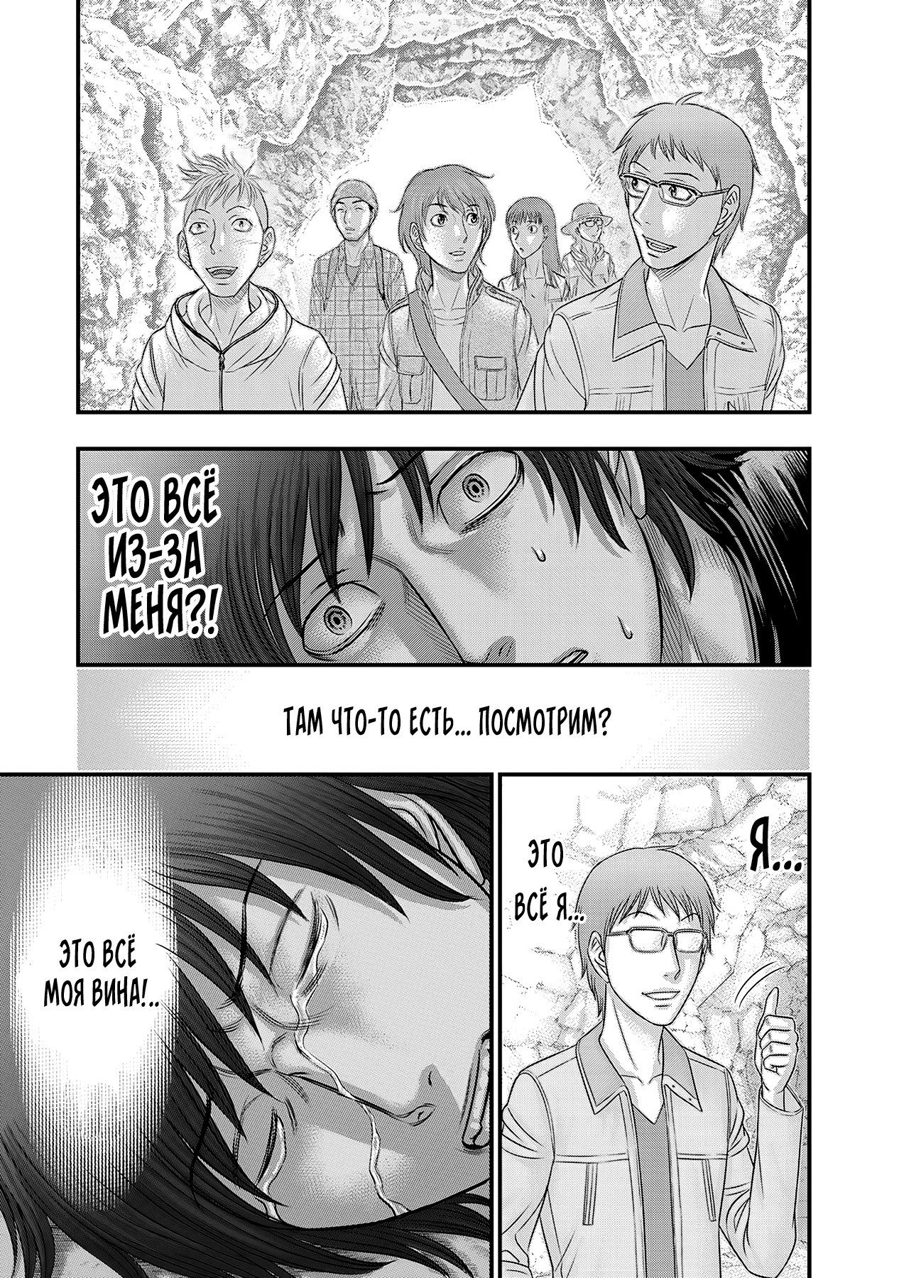 Манга Бытие Тайги - Глава 56 Страница 11