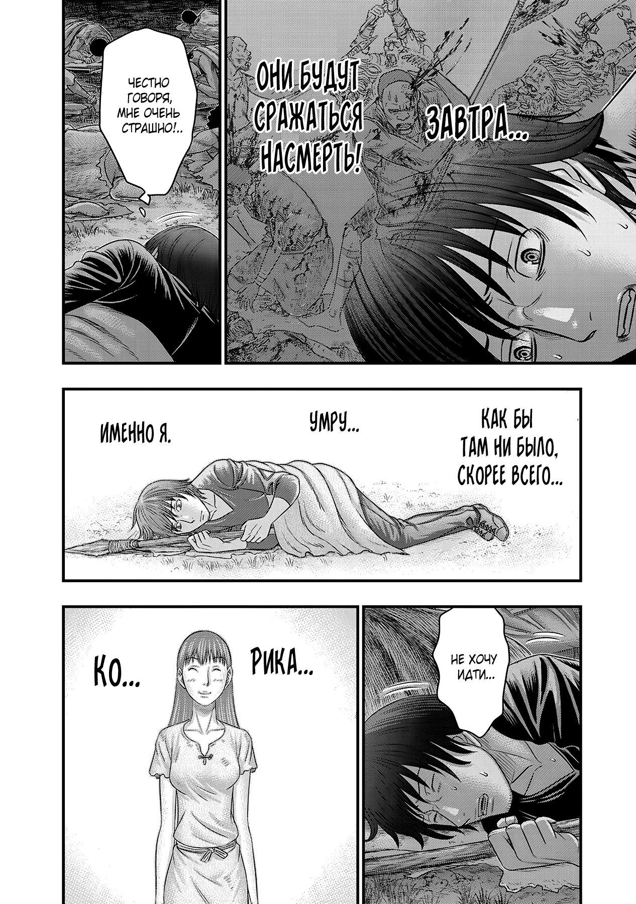 Манга Бытие Тайги - Глава 56 Страница 8