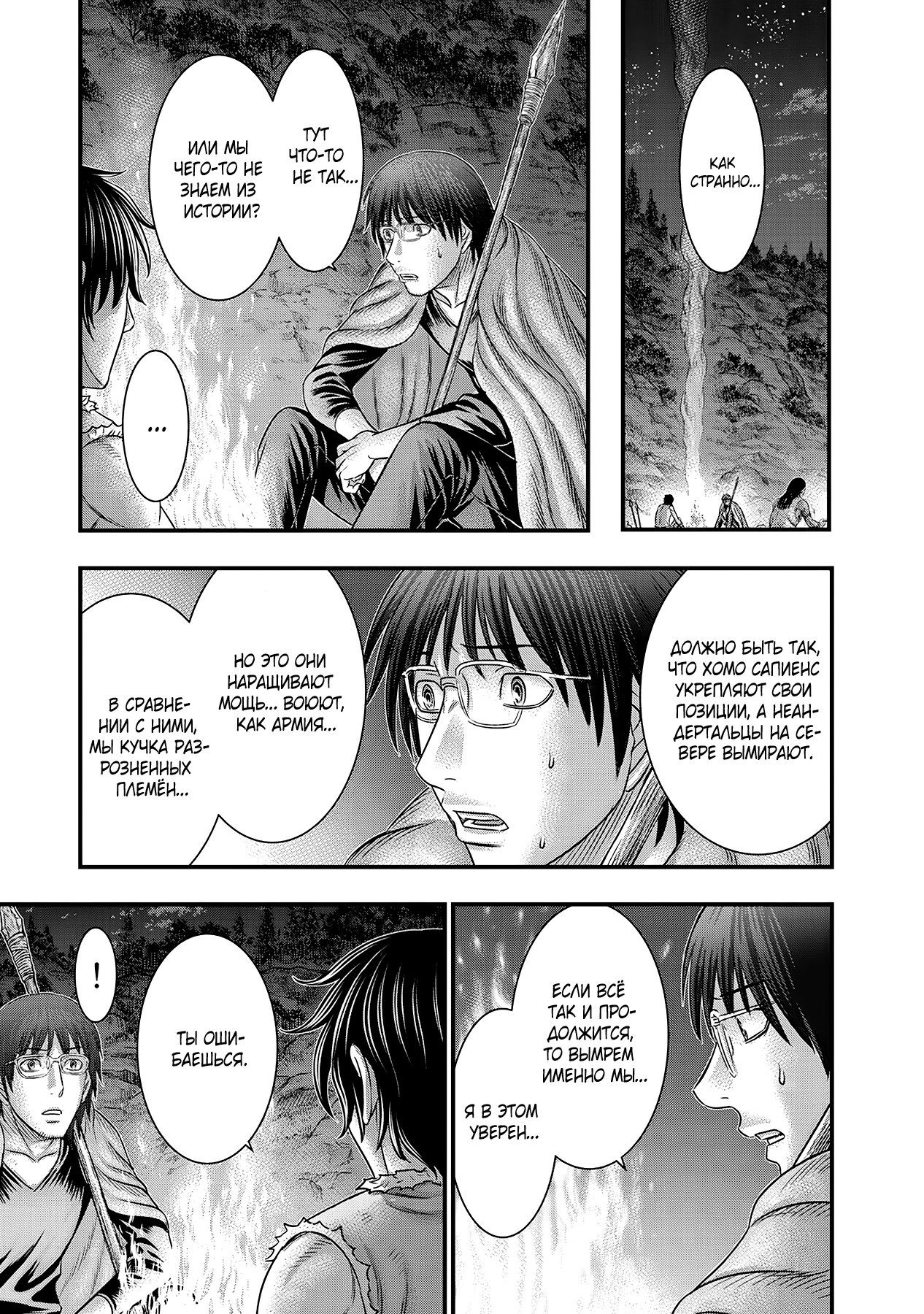 Манга Бытие Тайги - Глава 56 Страница 5