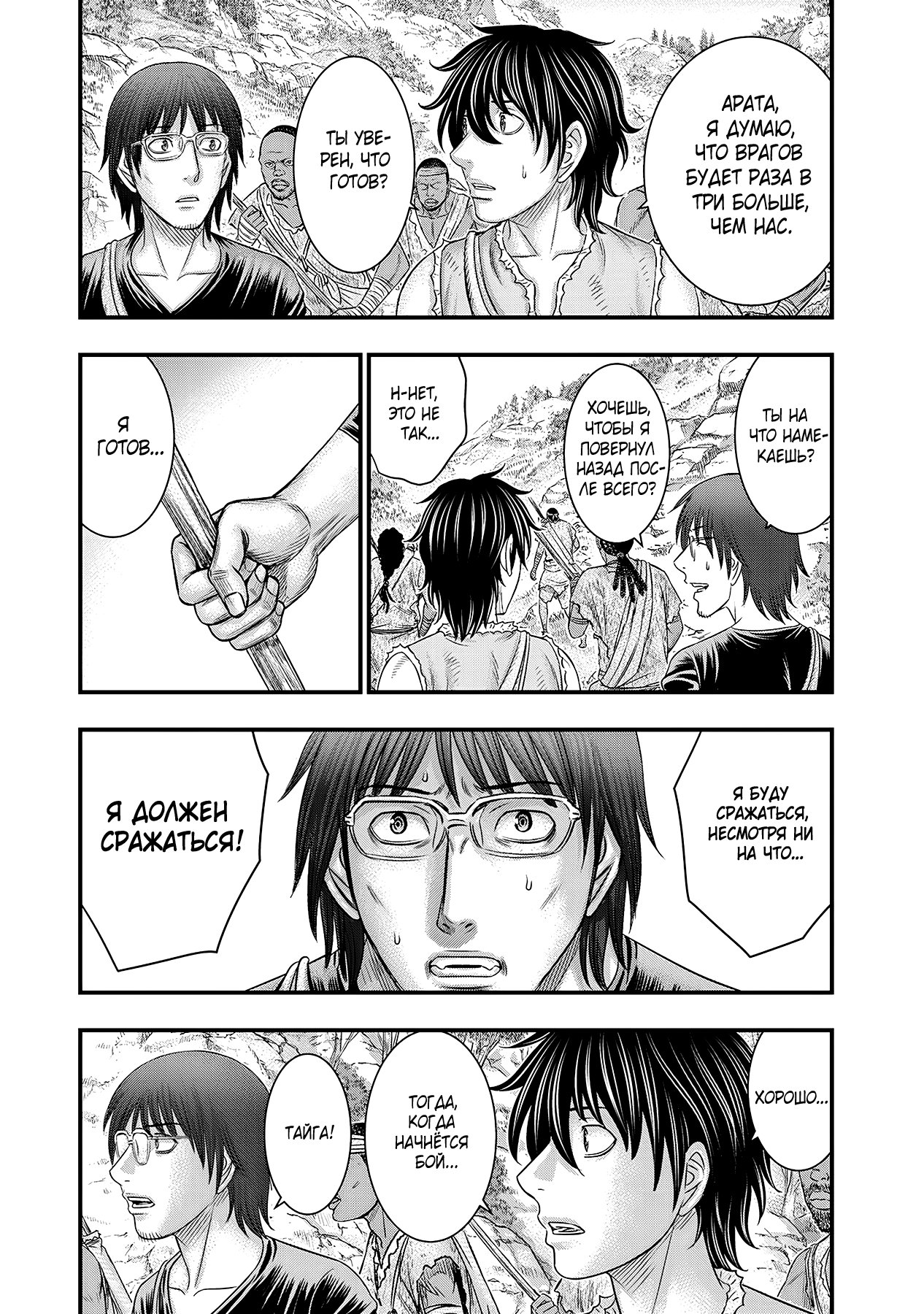 Манга Бытие Тайги - Глава 56 Страница 15