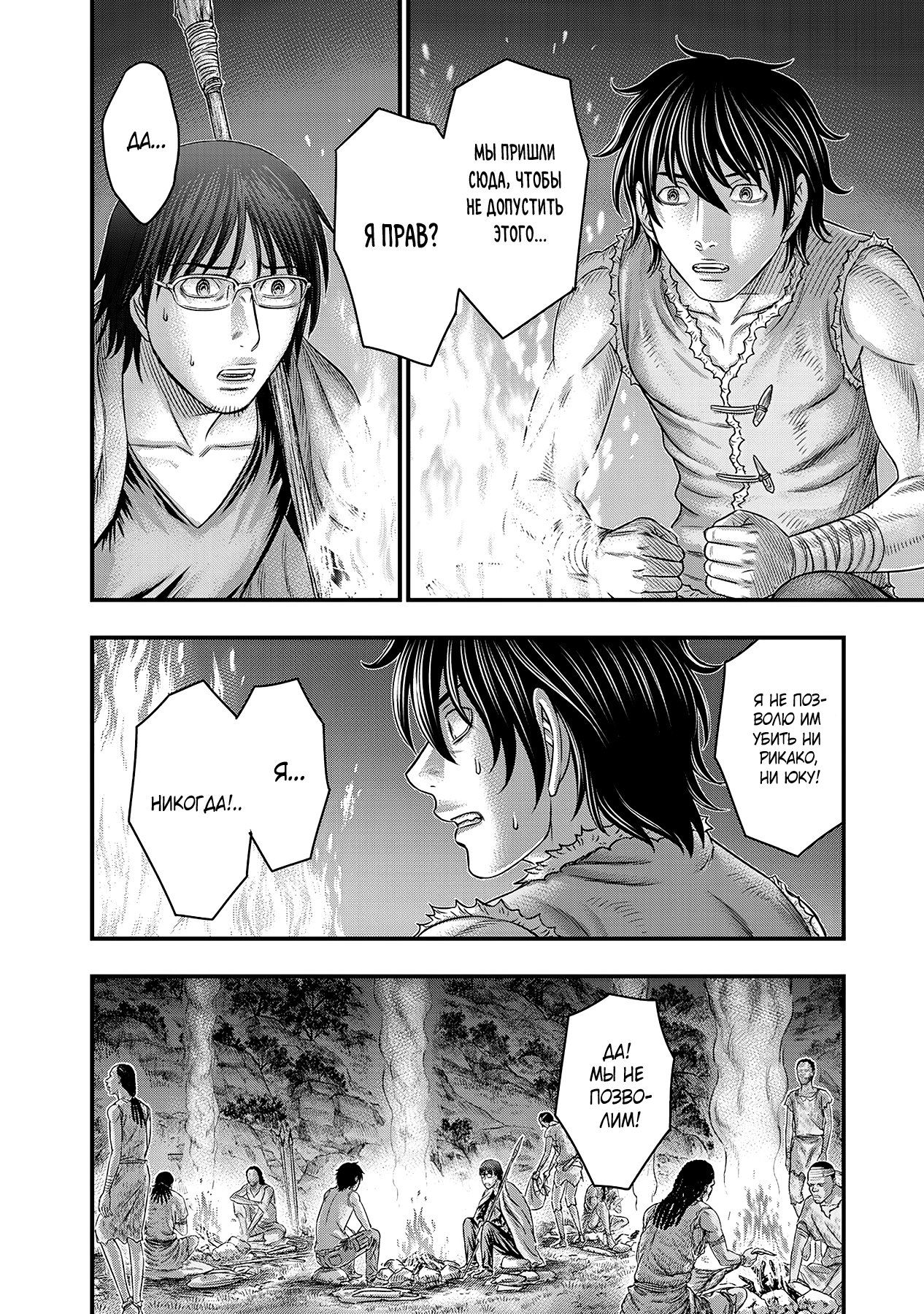 Манга Бытие Тайги - Глава 56 Страница 6