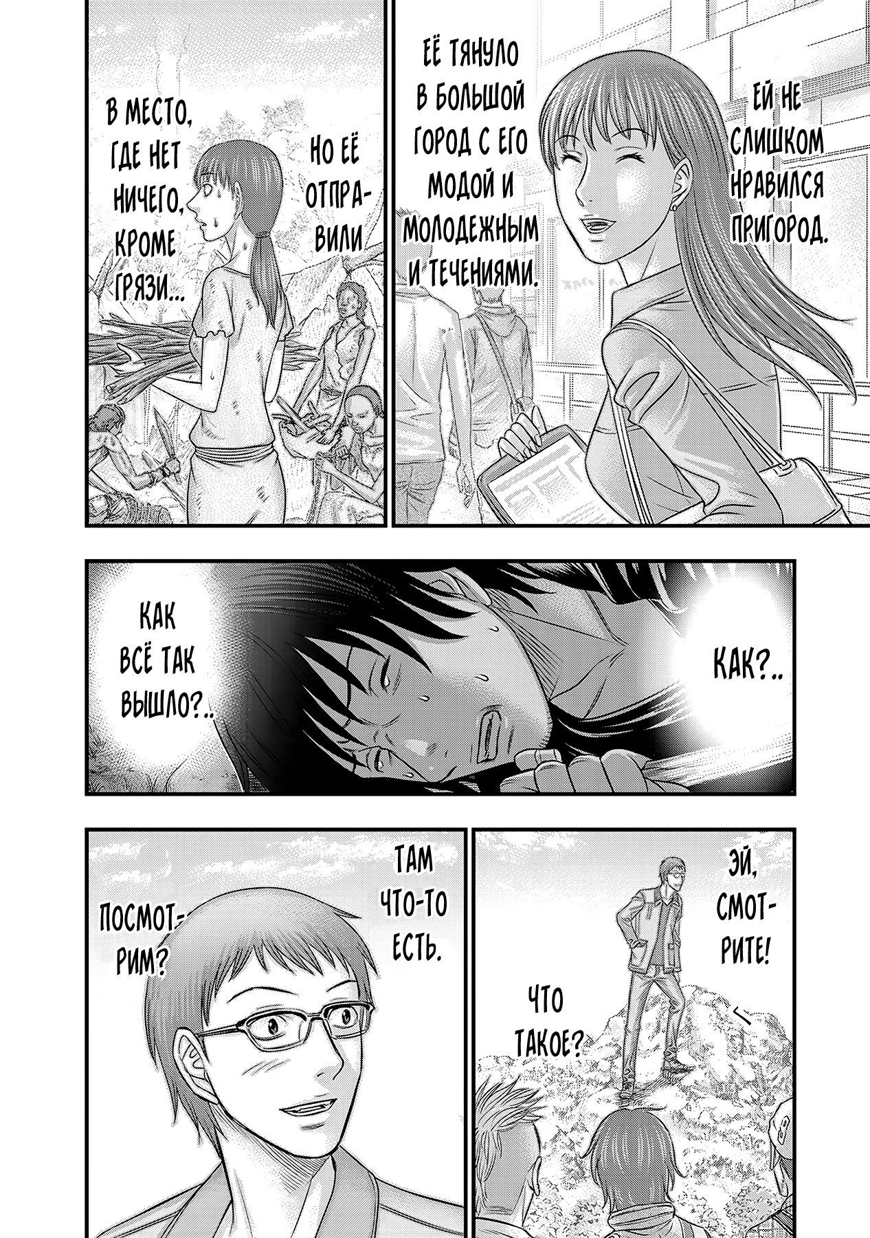 Манга Бытие Тайги - Глава 56 Страница 10