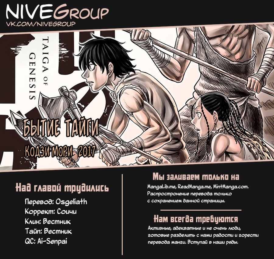 Манга Бытие Тайги - Глава 56 Страница 21