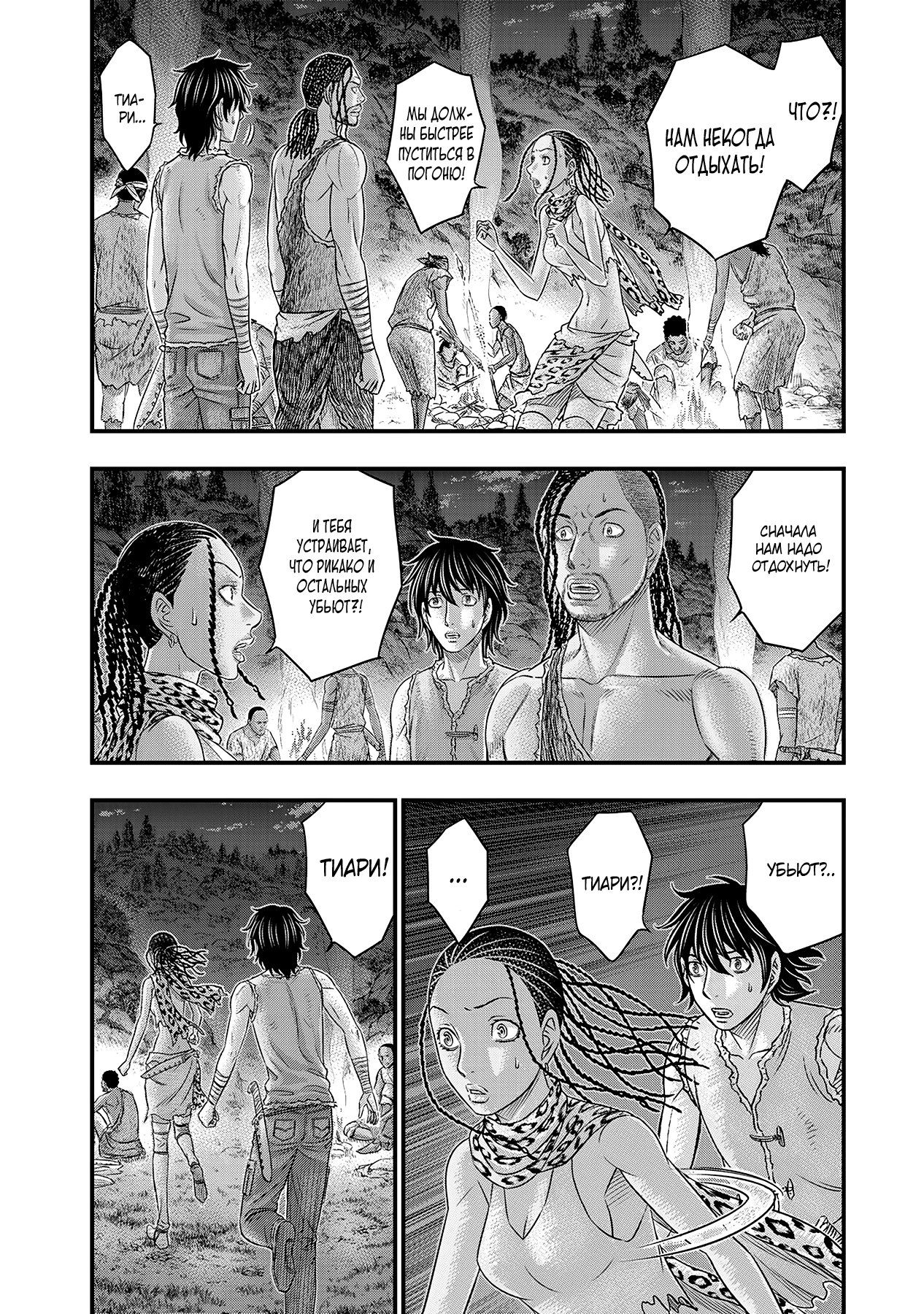 Манга Бытие Тайги - Глава 56 Страница 2