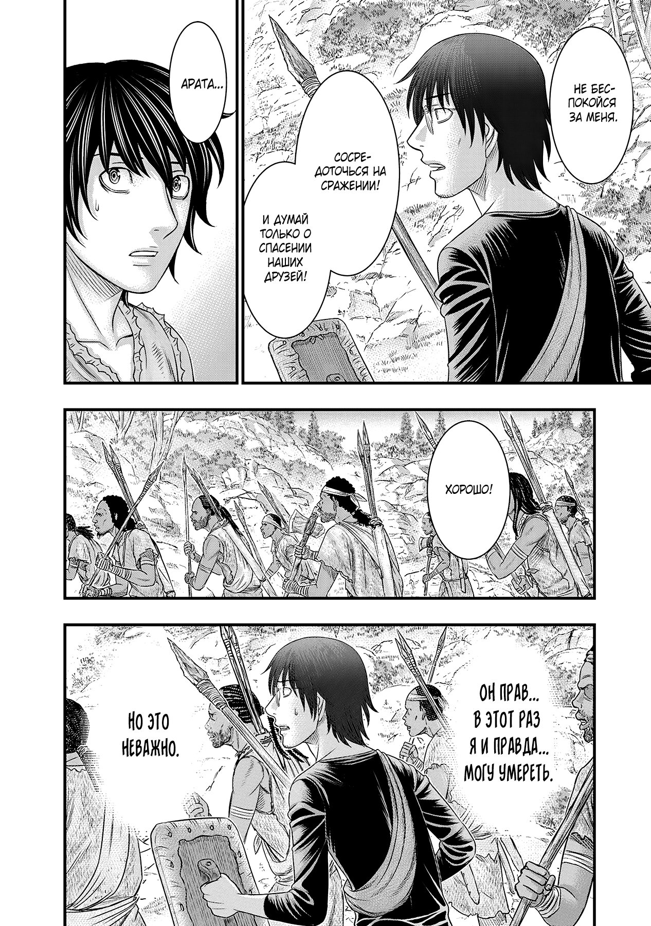 Манга Бытие Тайги - Глава 56 Страница 16