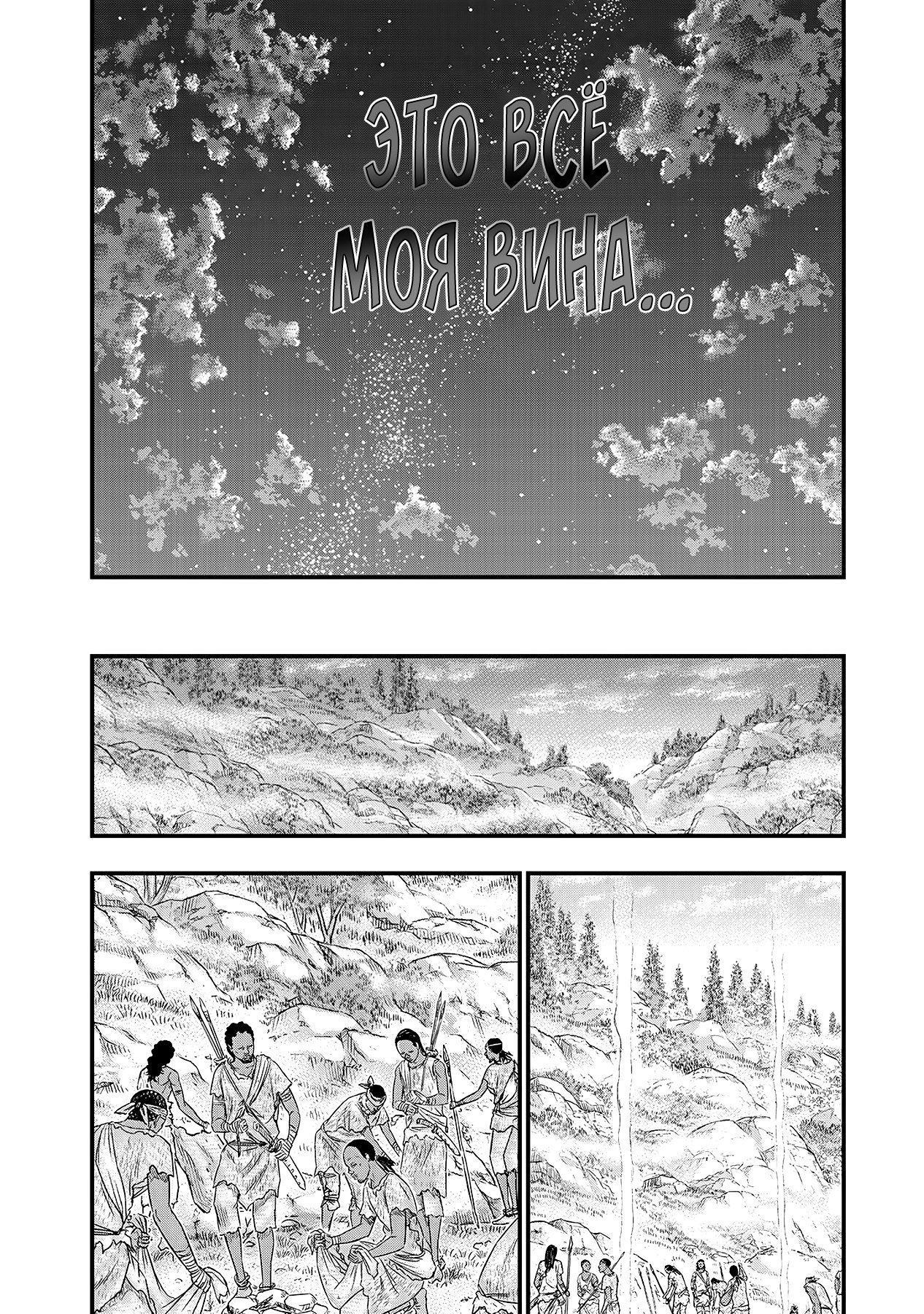 Манга Бытие Тайги - Глава 56 Страница 12