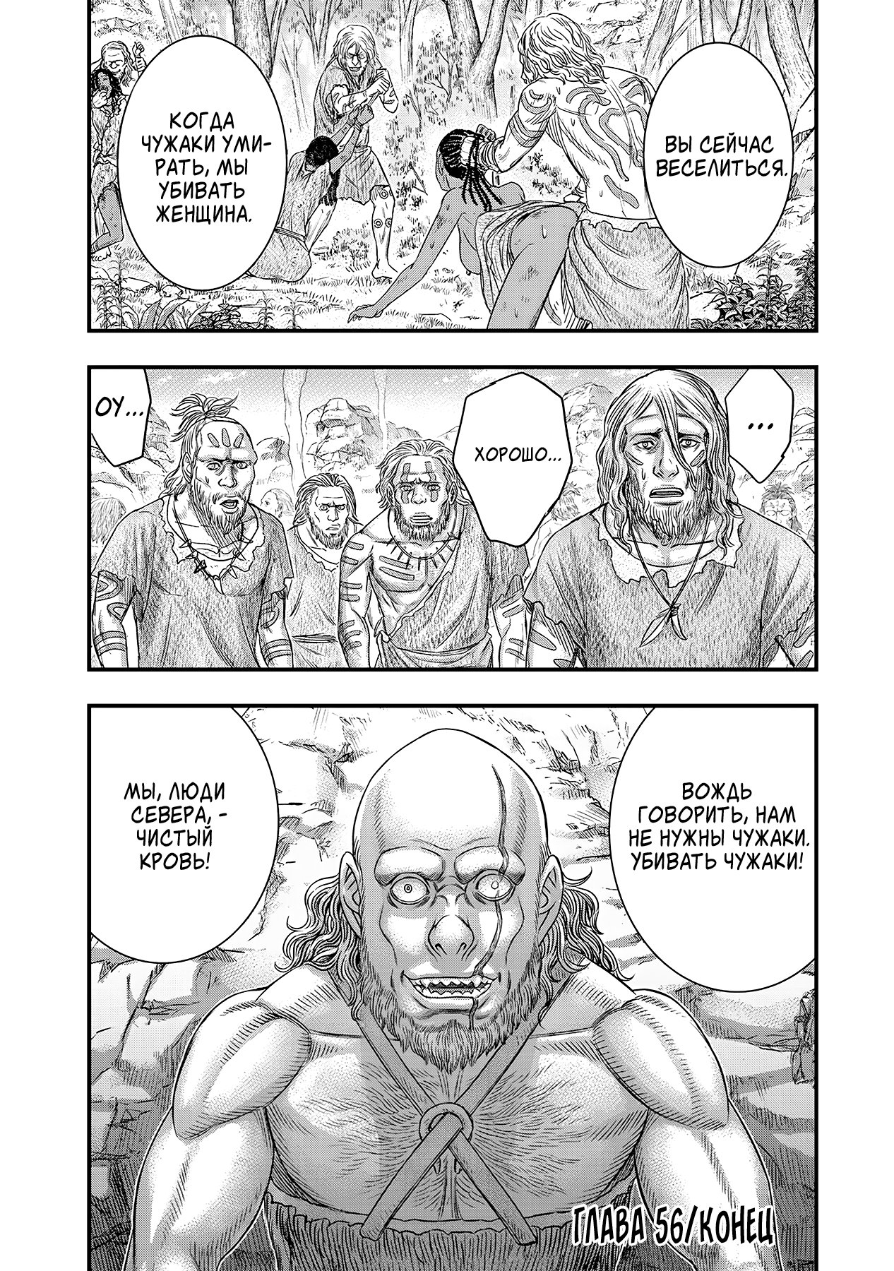 Манга Бытие Тайги - Глава 56 Страница 20