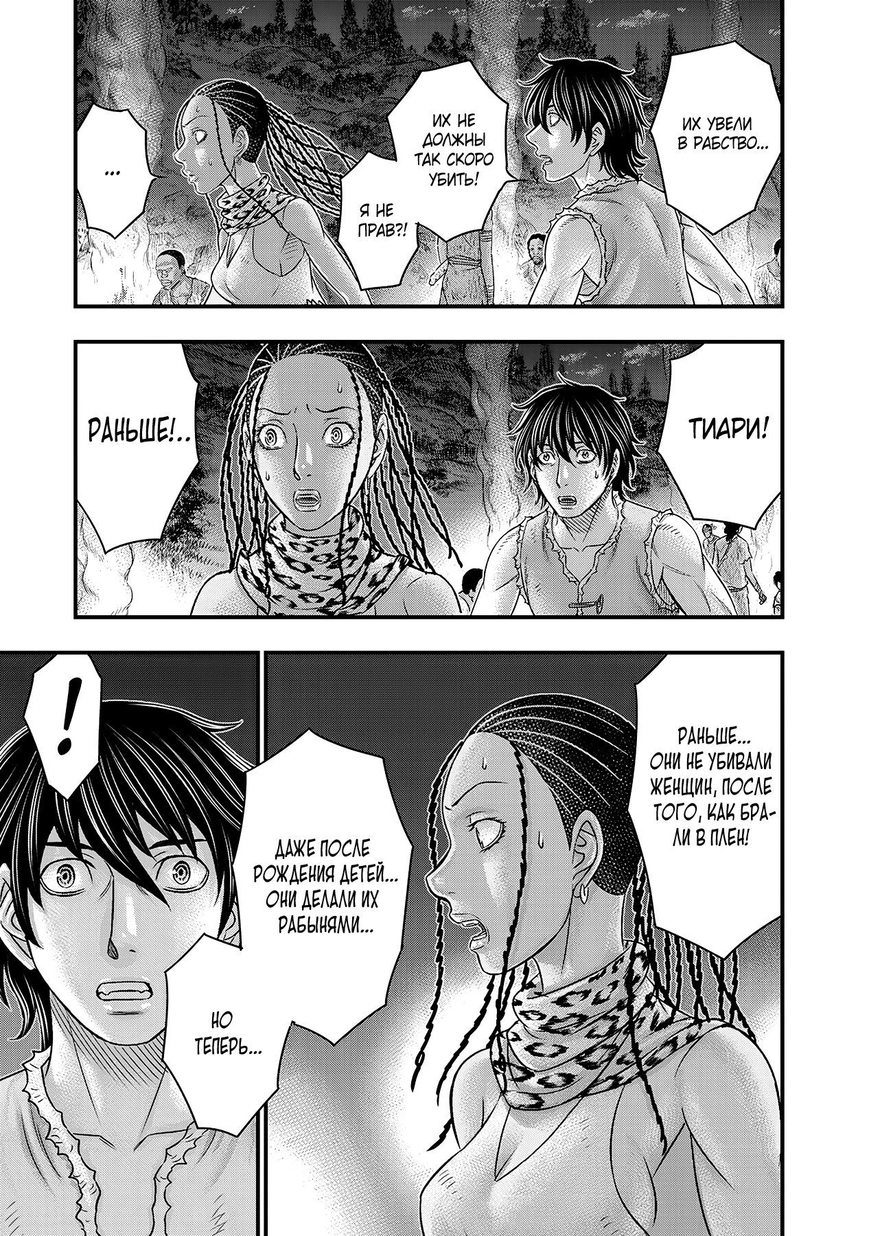 Манга Бытие Тайги - Глава 56 Страница 3