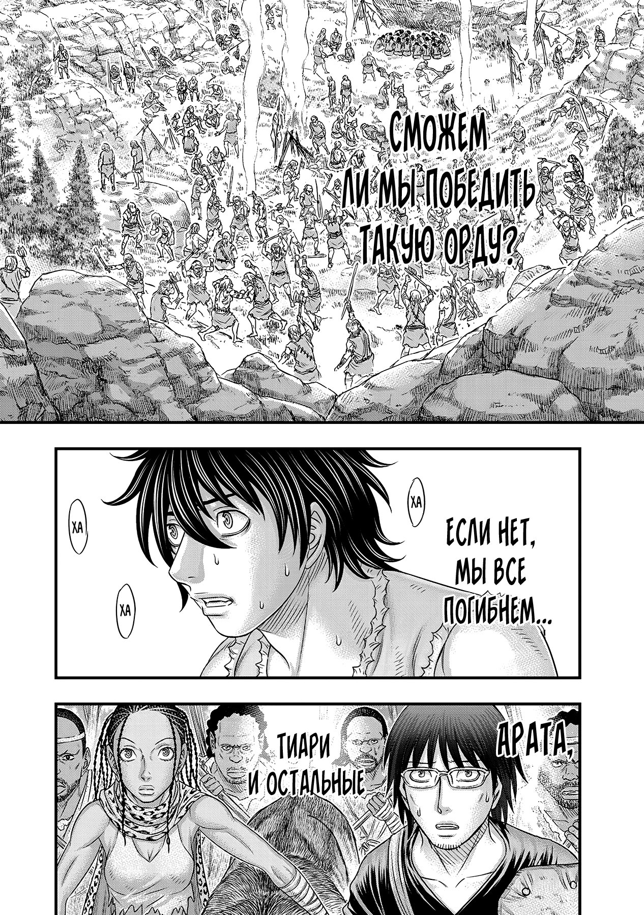 Манга Бытие Тайги - Глава 57 Страница 3