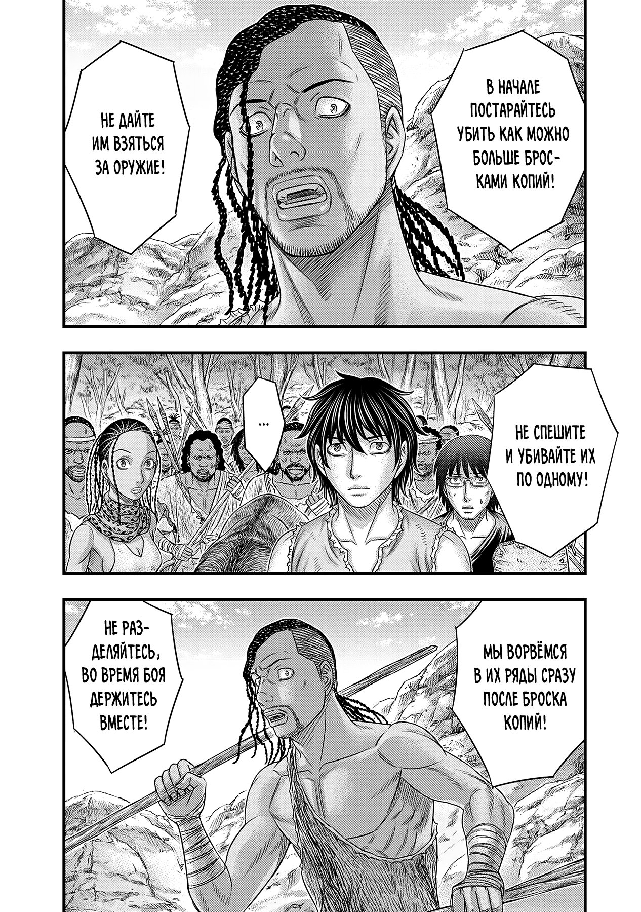 Манга Бытие Тайги - Глава 57 Страница 8