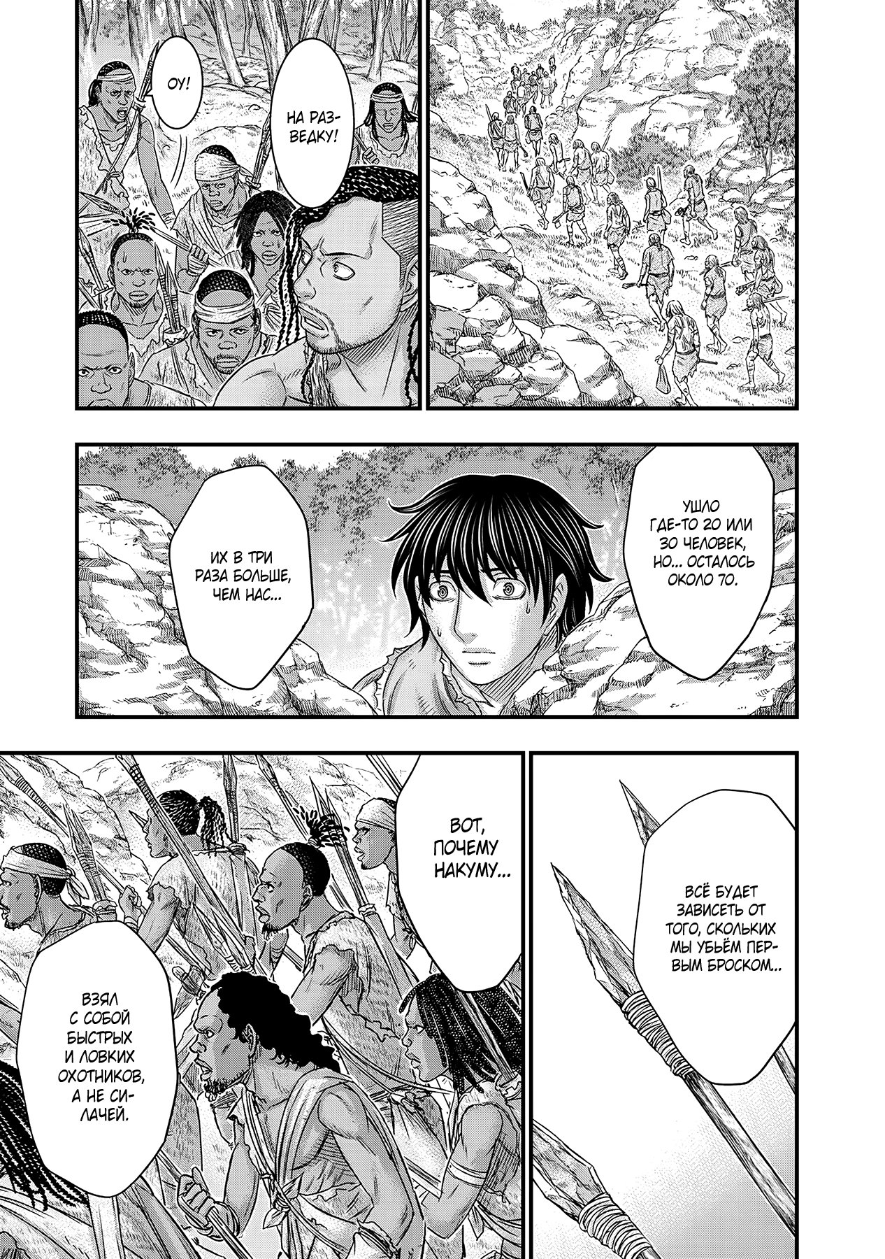 Манга Бытие Тайги - Глава 57 Страница 5