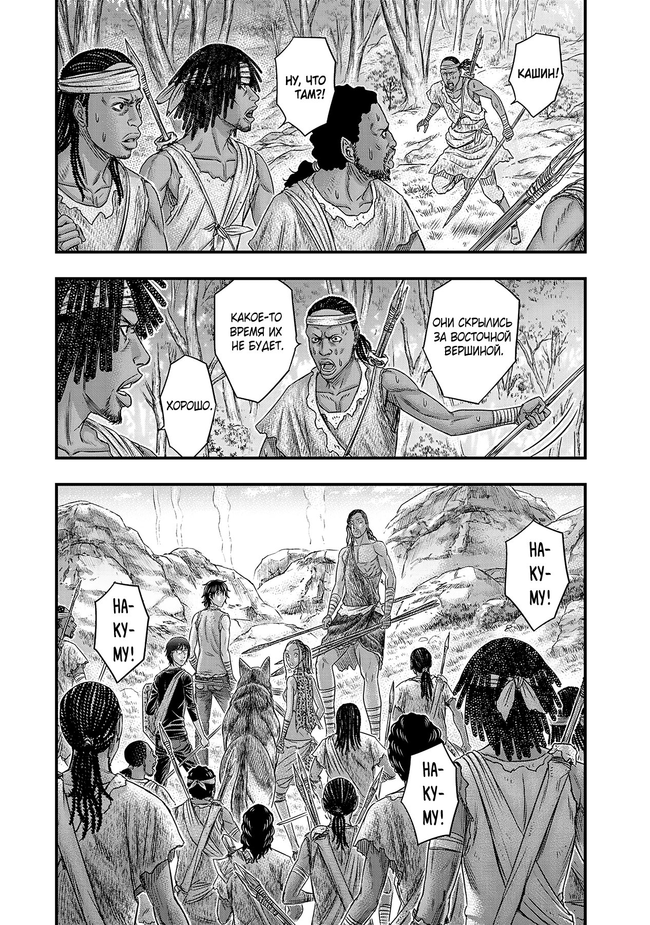 Манга Бытие Тайги - Глава 57 Страница 7