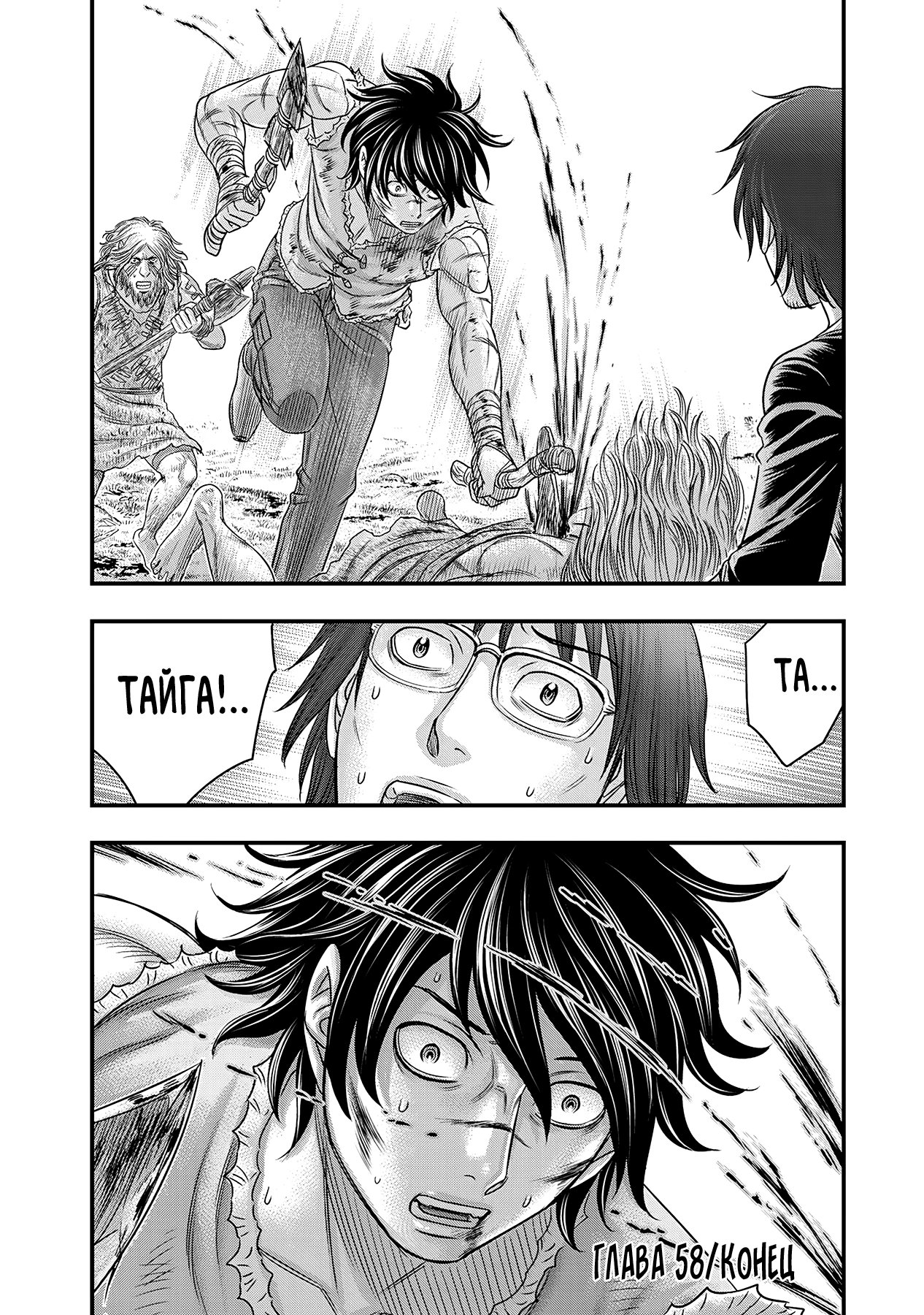 Манга Бытие Тайги - Глава 58 Страница 20