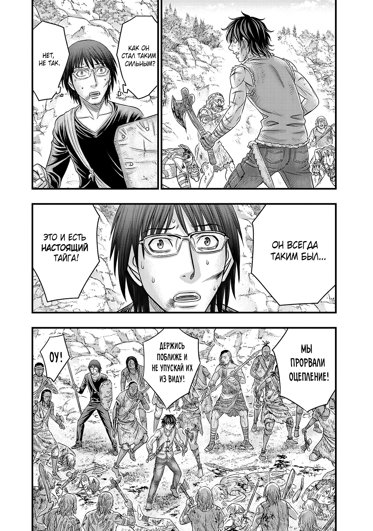 Манга Бытие Тайги - Глава 58 Страница 13