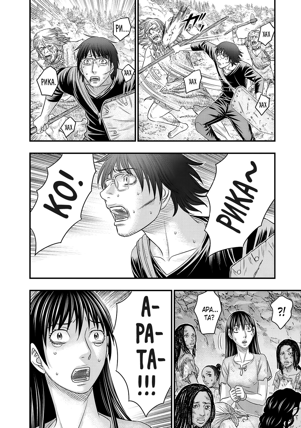 Манга Бытие Тайги - Глава 58 Страница 18