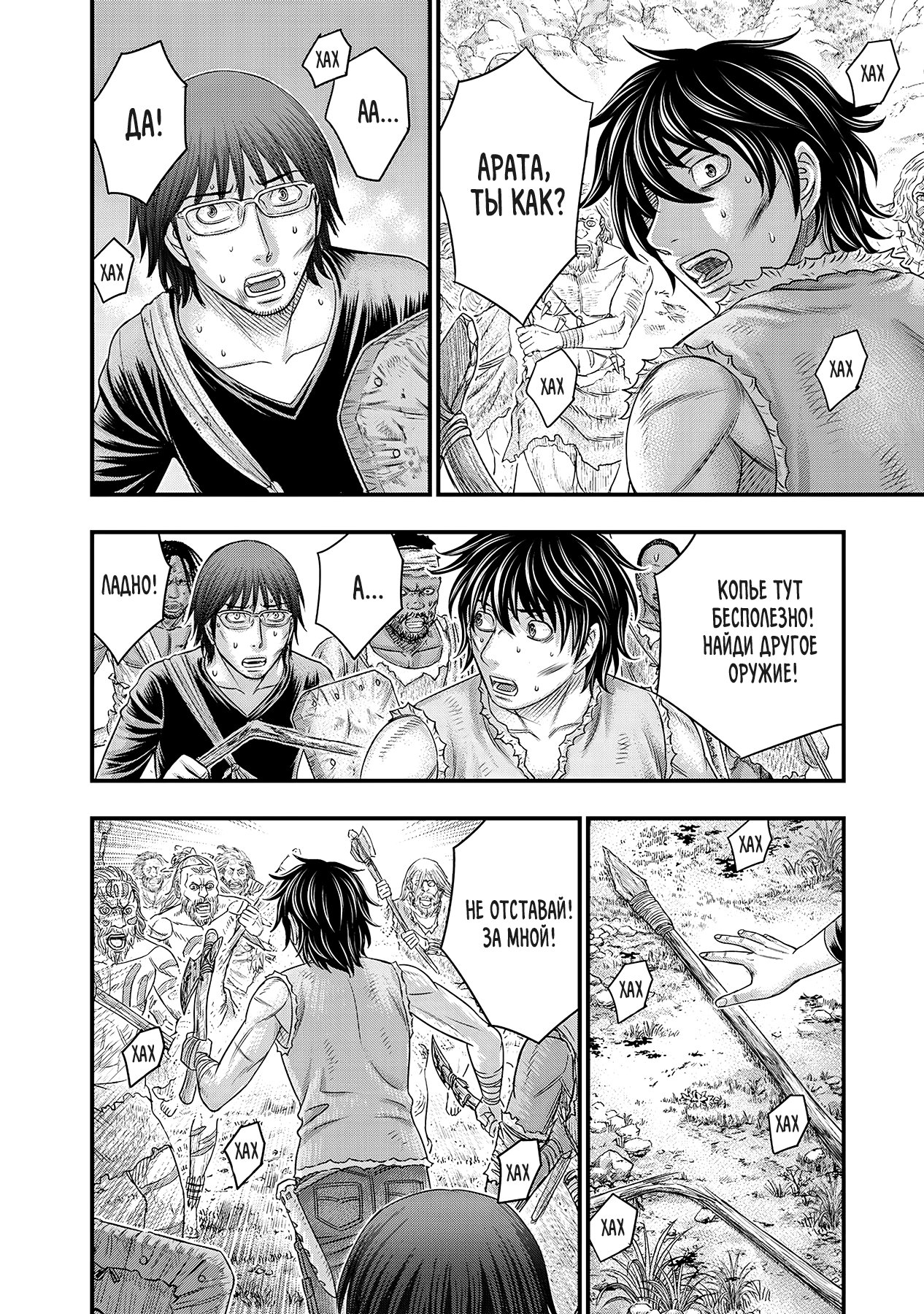 Манга Бытие Тайги - Глава 58 Страница 8