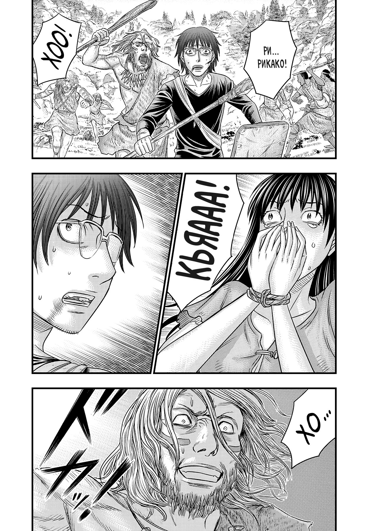 Манга Бытие Тайги - Глава 58 Страница 19