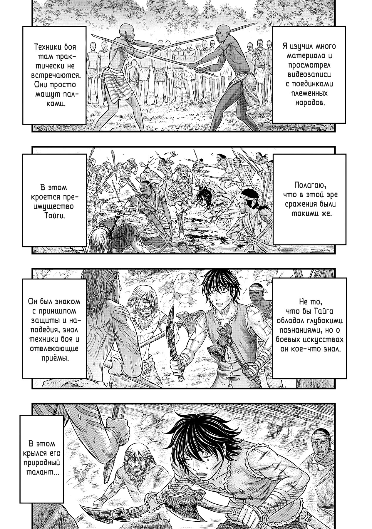 Манга Бытие Тайги - Глава 58 Страница 11