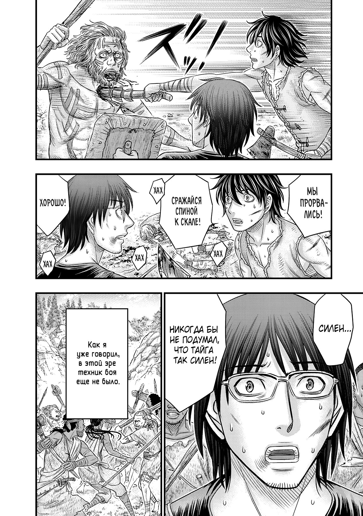 Манга Бытие Тайги - Глава 58 Страница 10