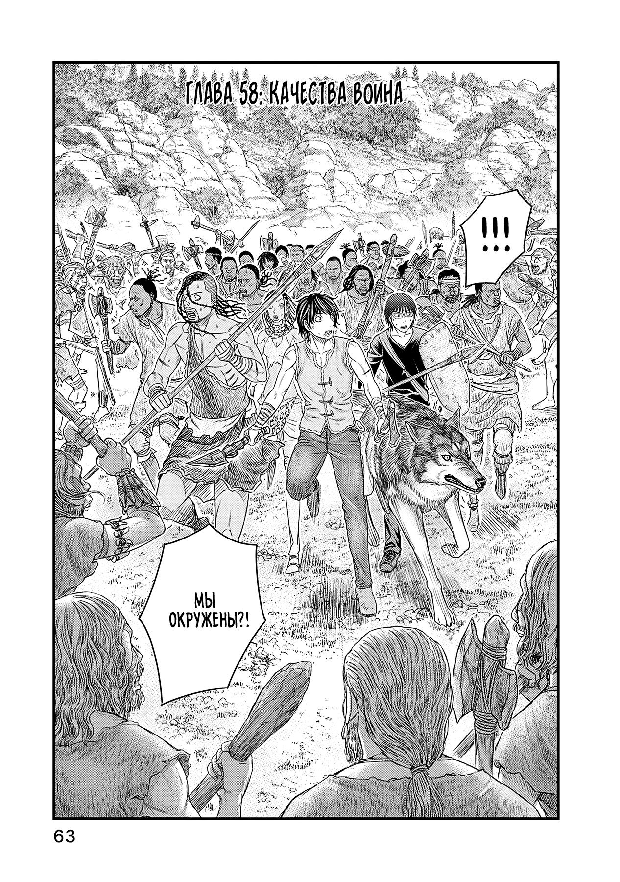 Манга Бытие Тайги - Глава 58 Страница 1