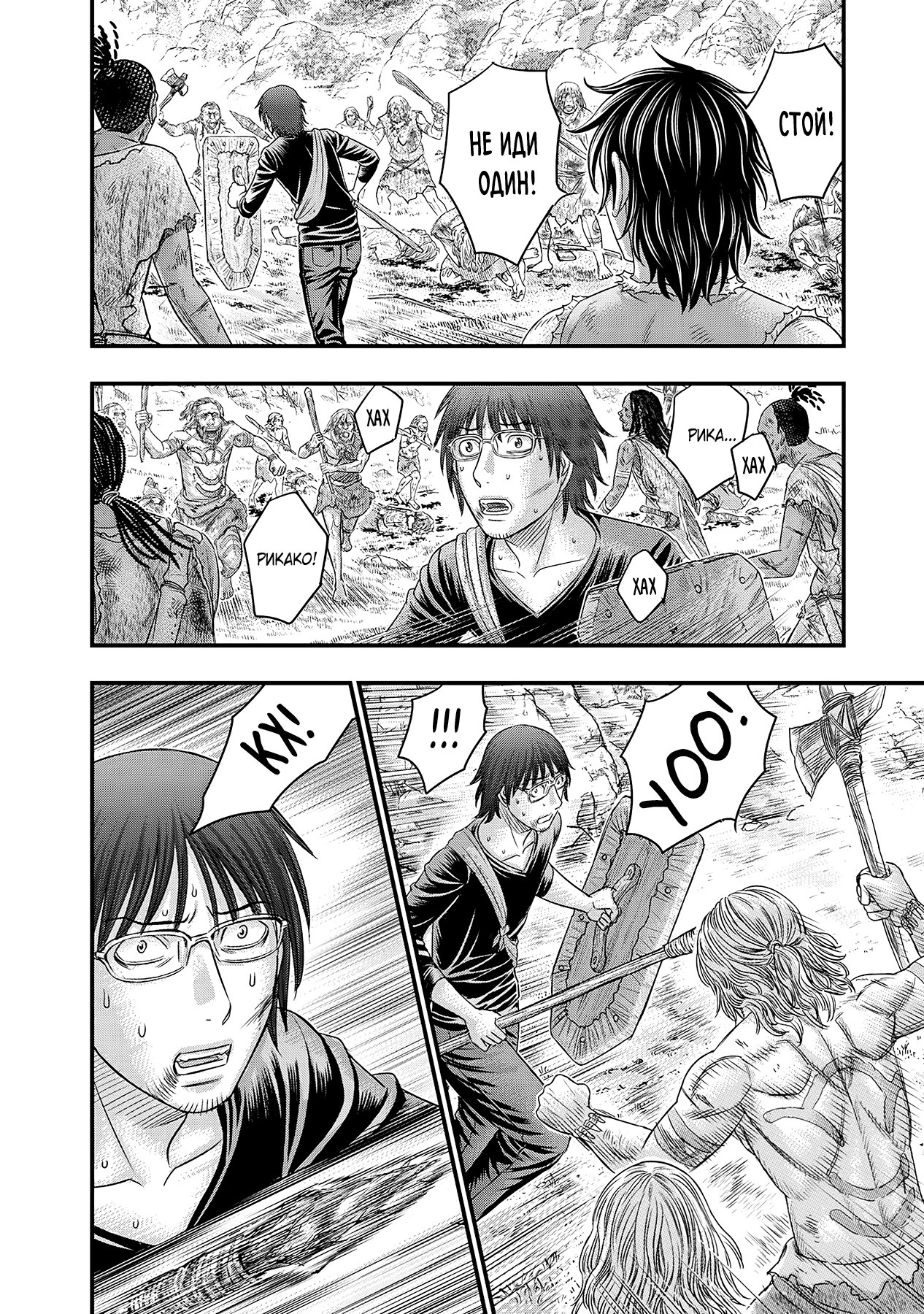 Манга Бытие Тайги - Глава 58 Страница 16