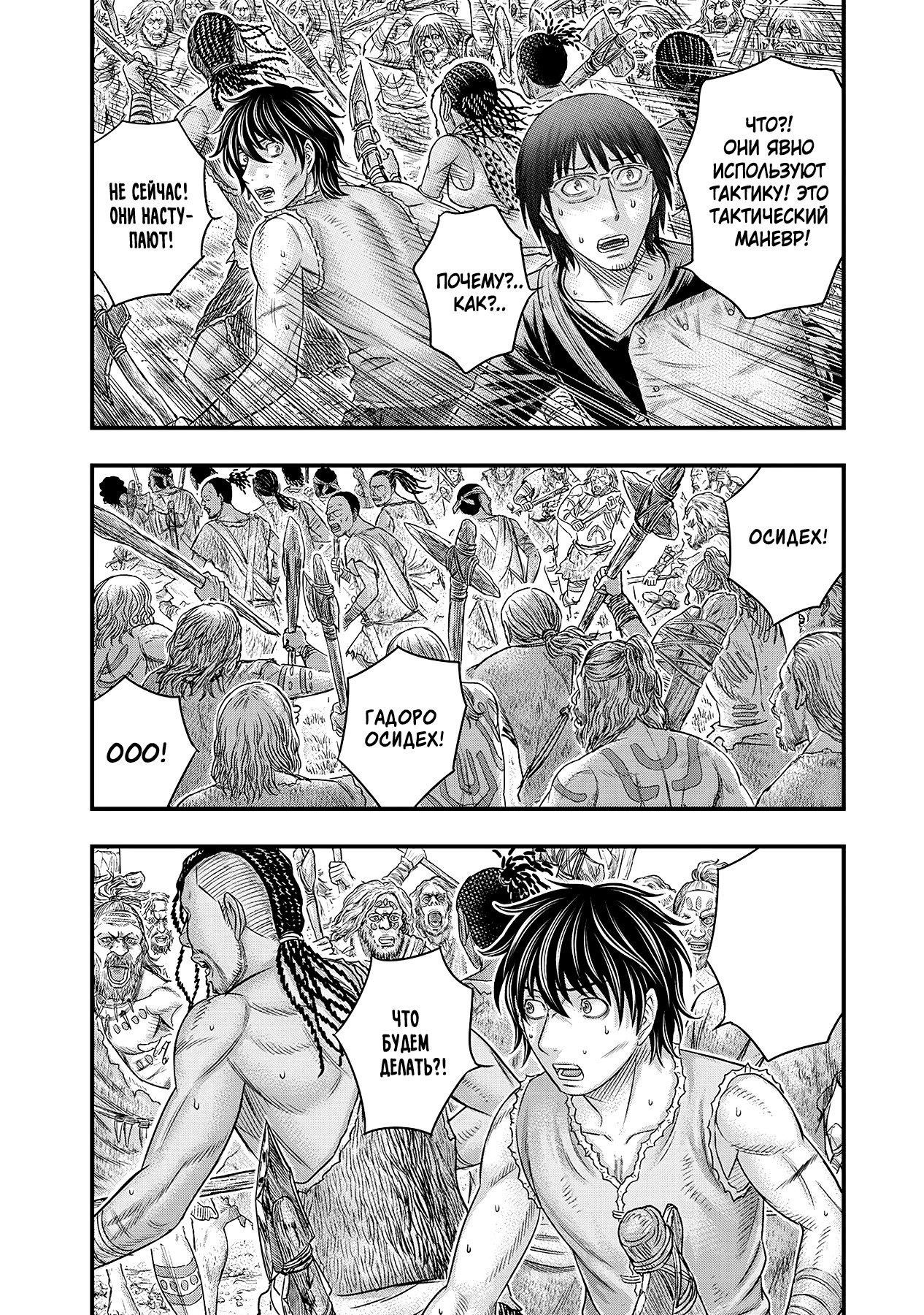 Манга Бытие Тайги - Глава 58 Страница 2