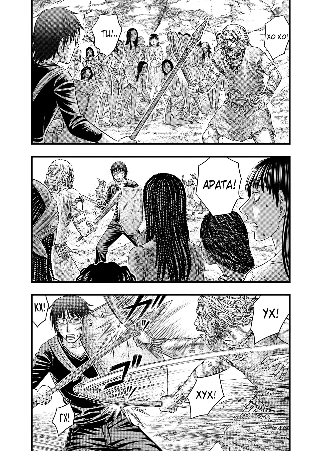 Манга Бытие Тайги - Глава 59 Страница 4