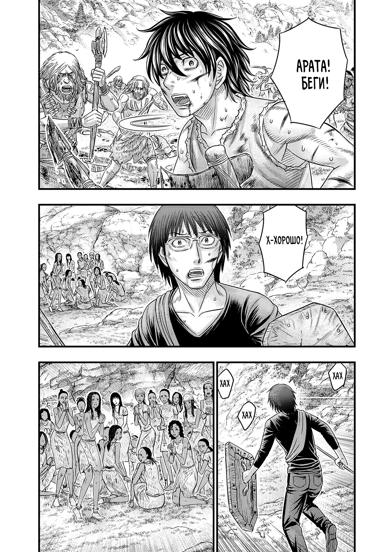 Манга Бытие Тайги - Глава 59 Страница 2