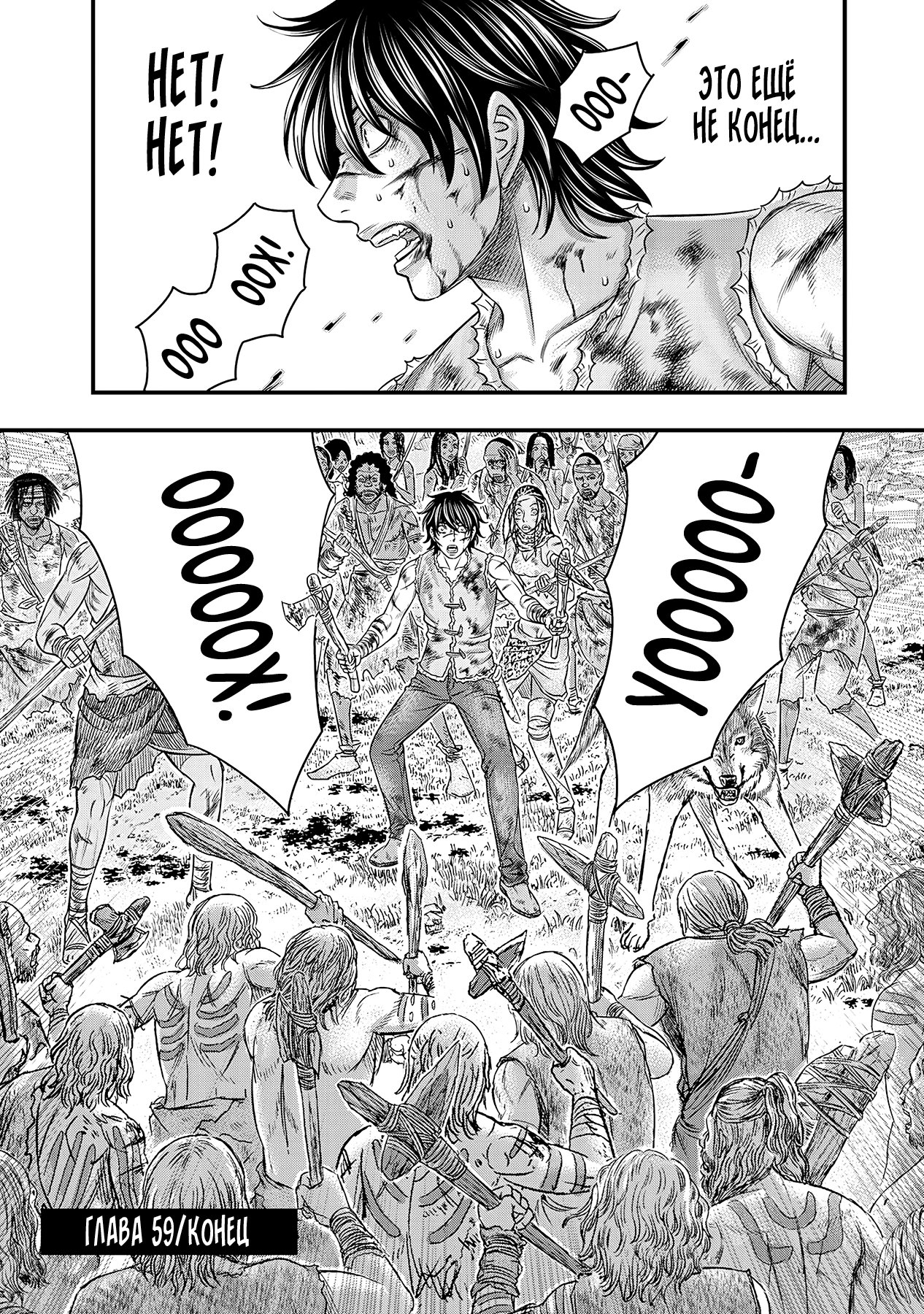 Манга Бытие Тайги - Глава 59 Страница 20