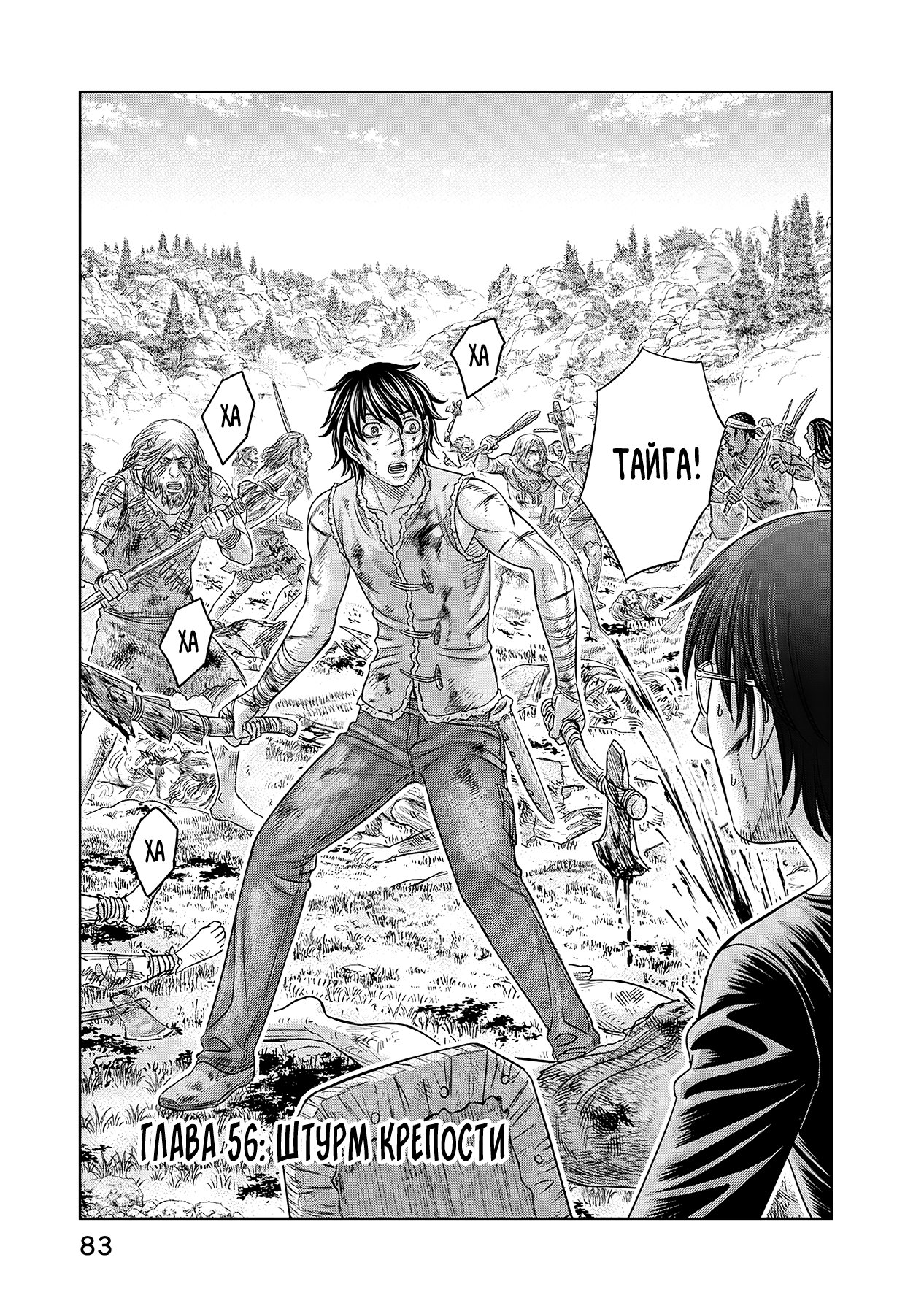 Манга Бытие Тайги - Глава 59 Страница 1