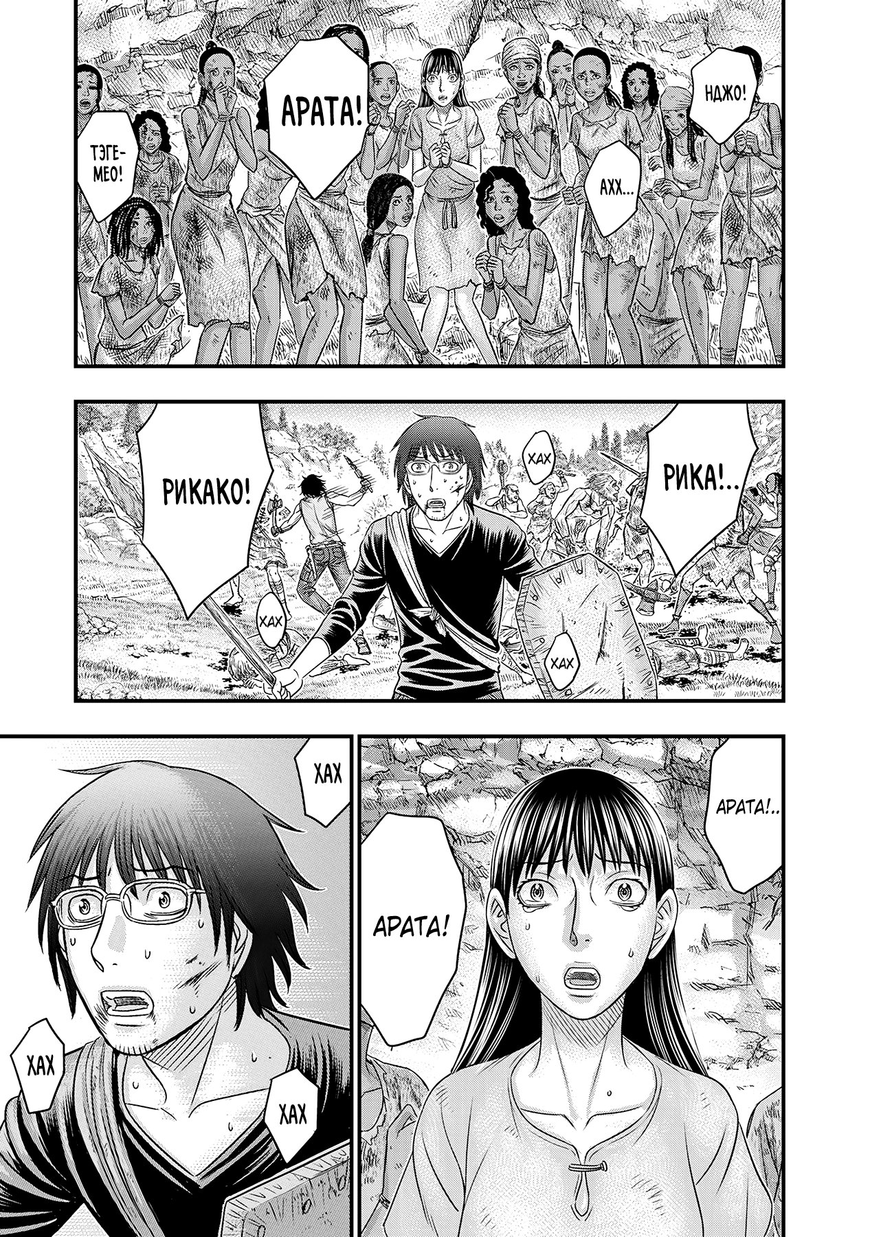 Манга Бытие Тайги - Глава 59 Страница 3