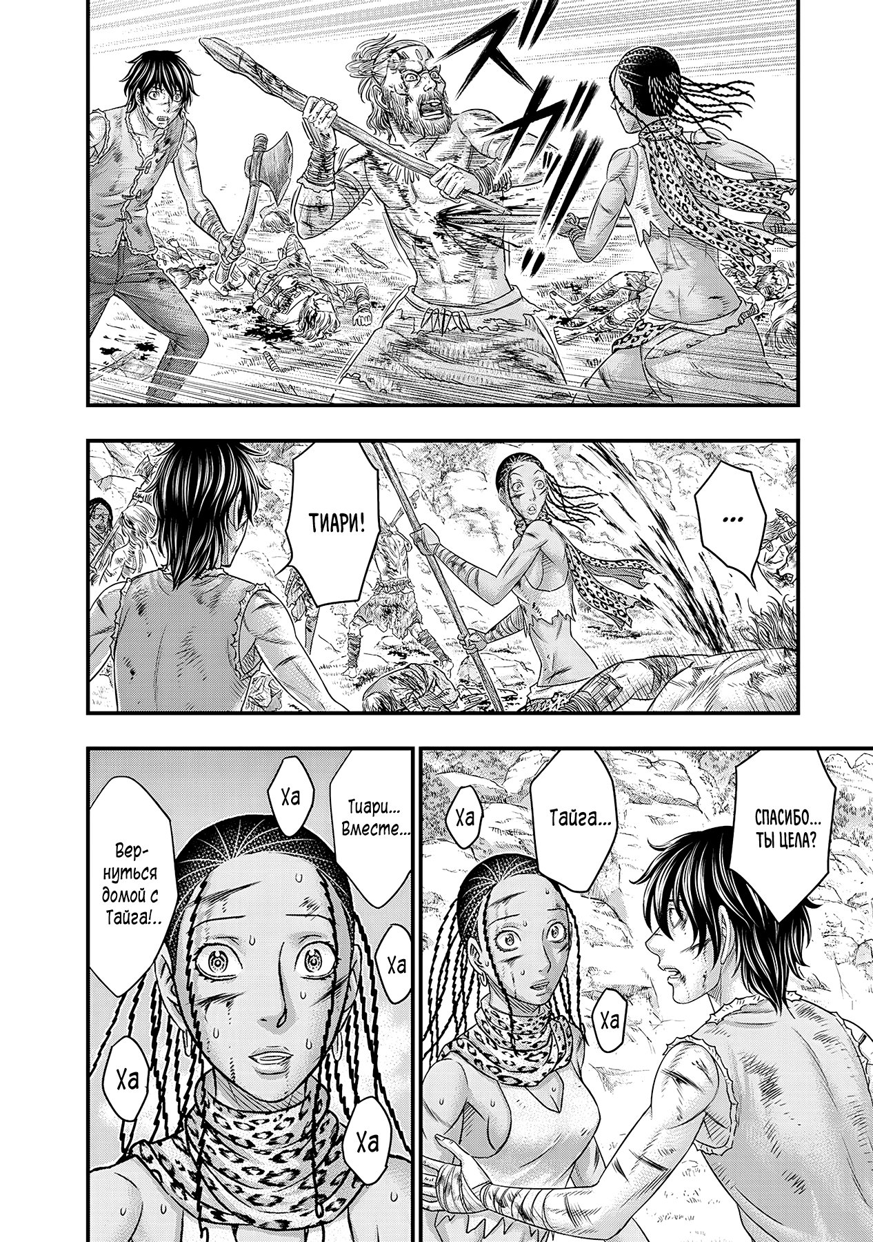 Манга Бытие Тайги - Глава 59 Страница 12