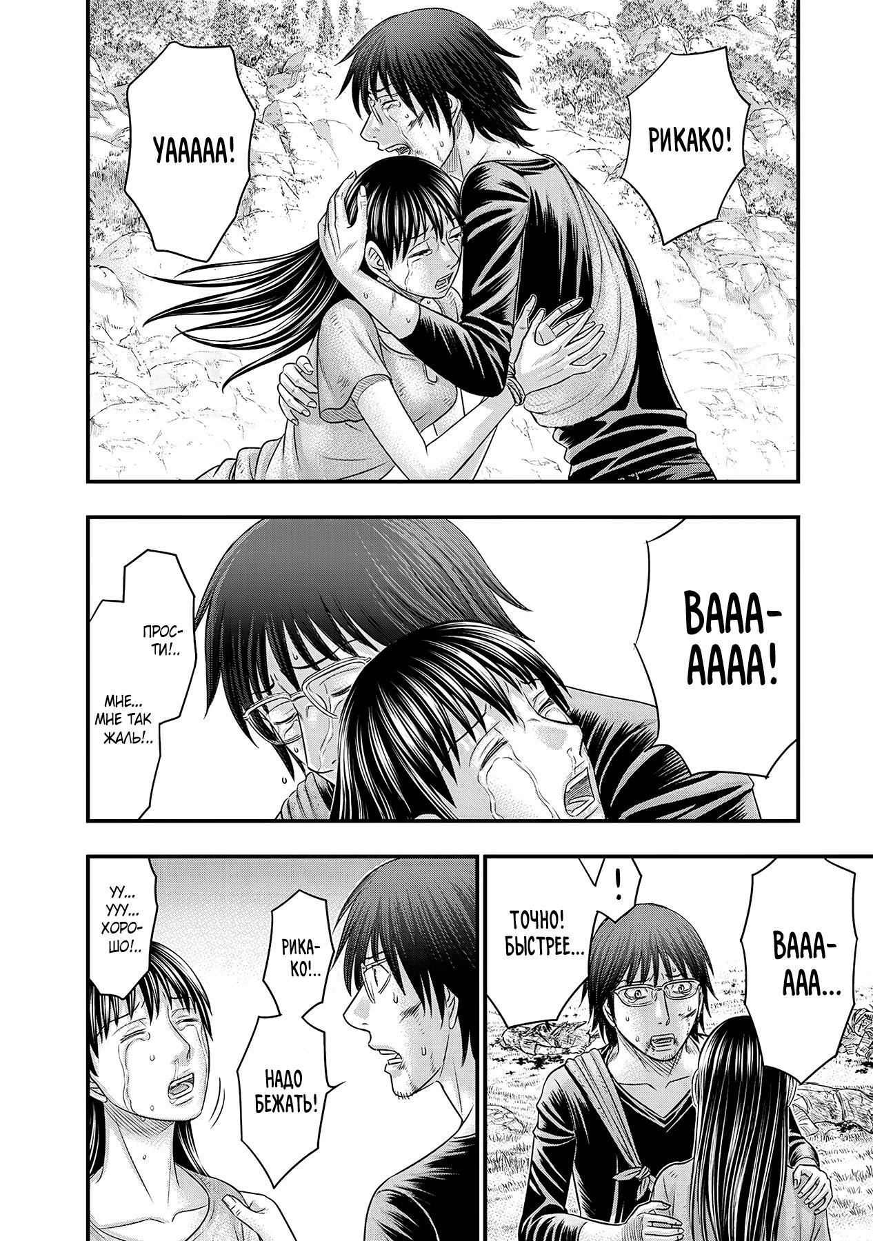 Манга Бытие Тайги - Глава 59 Страница 8