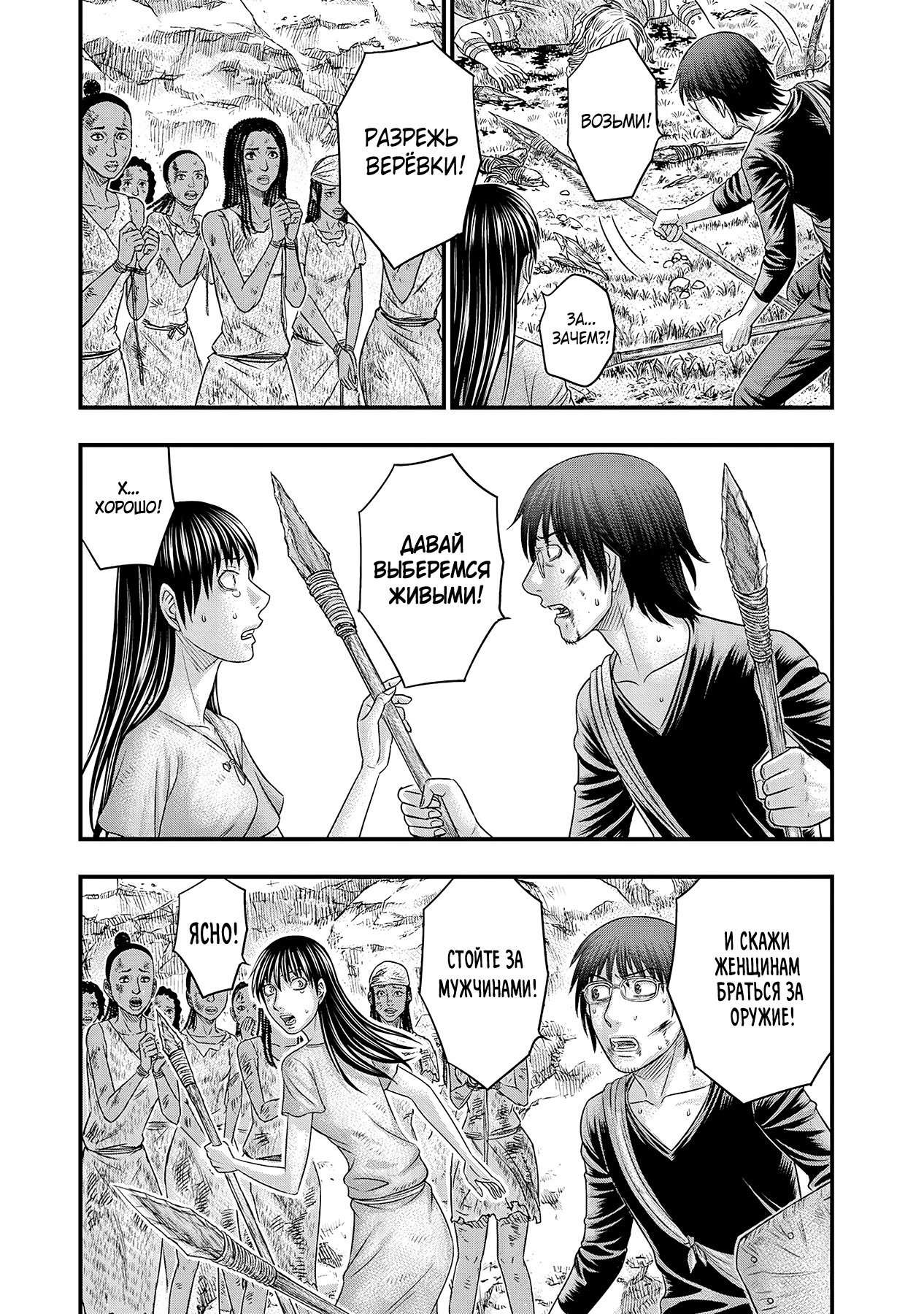 Манга Бытие Тайги - Глава 59 Страница 9