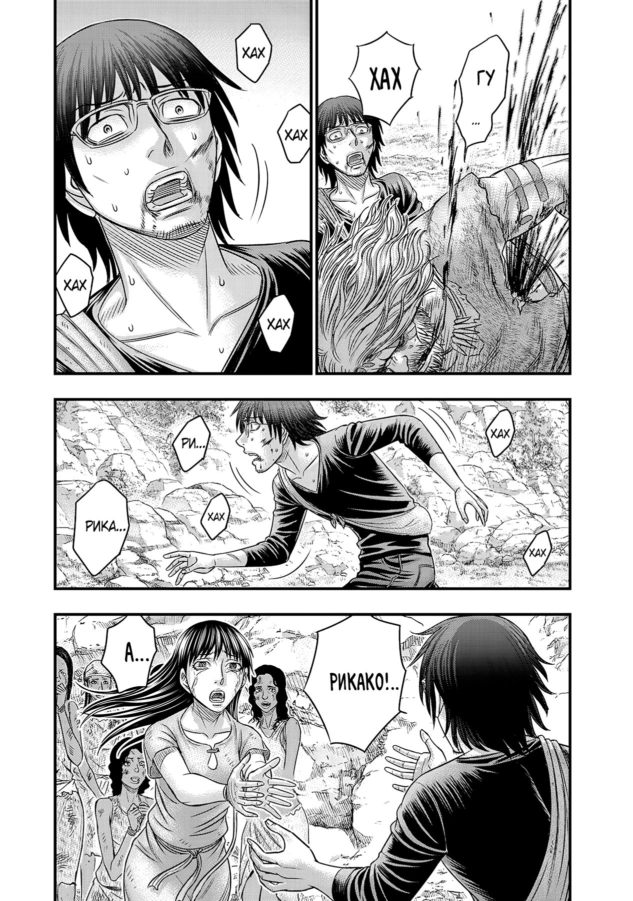 Манга Бытие Тайги - Глава 59 Страница 7