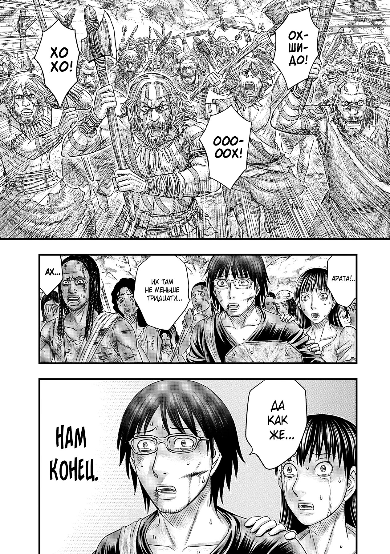 Манга Бытие Тайги - Глава 59 Страница 18