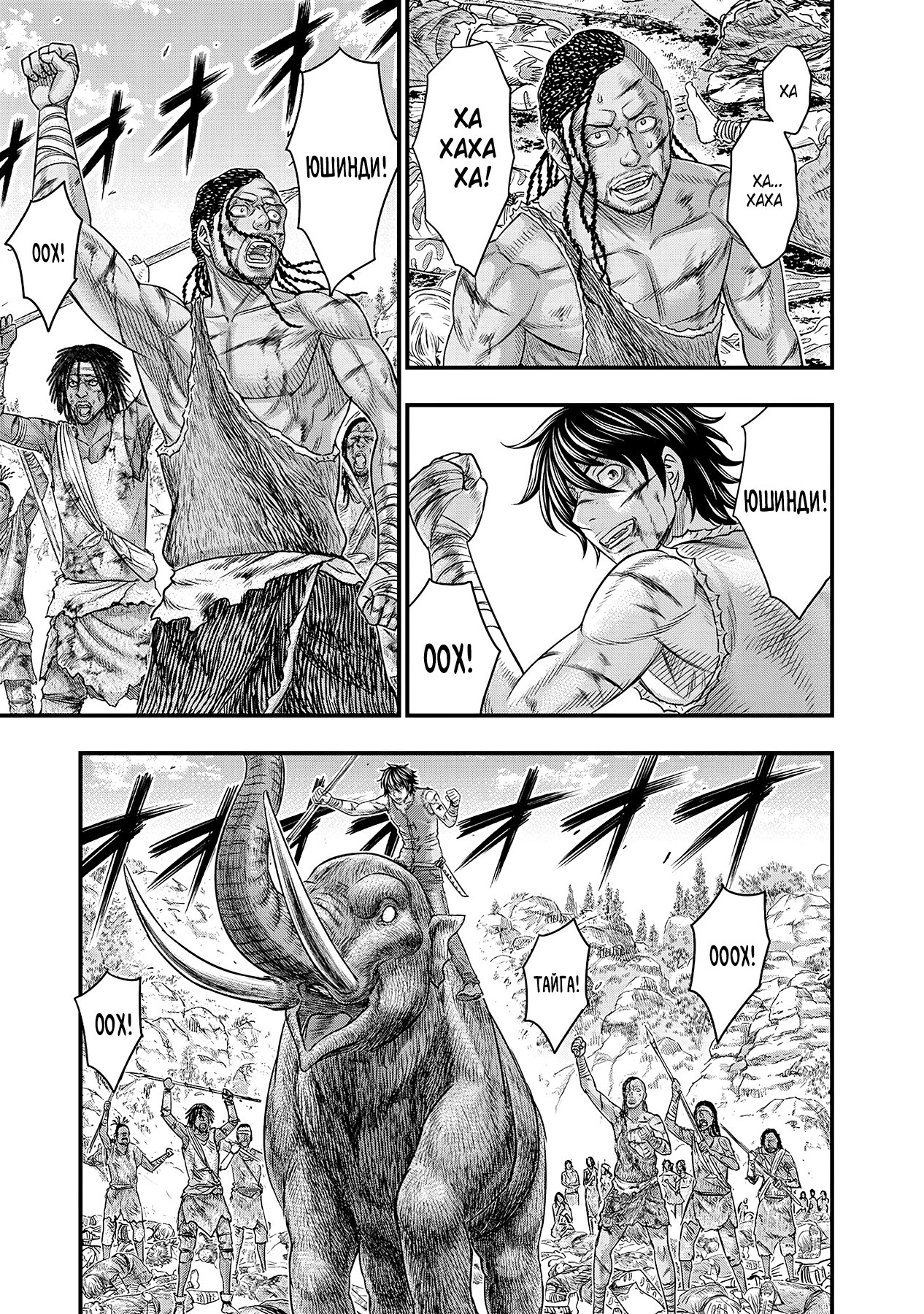 Манга Бытие Тайги - Глава 61 Страница 5