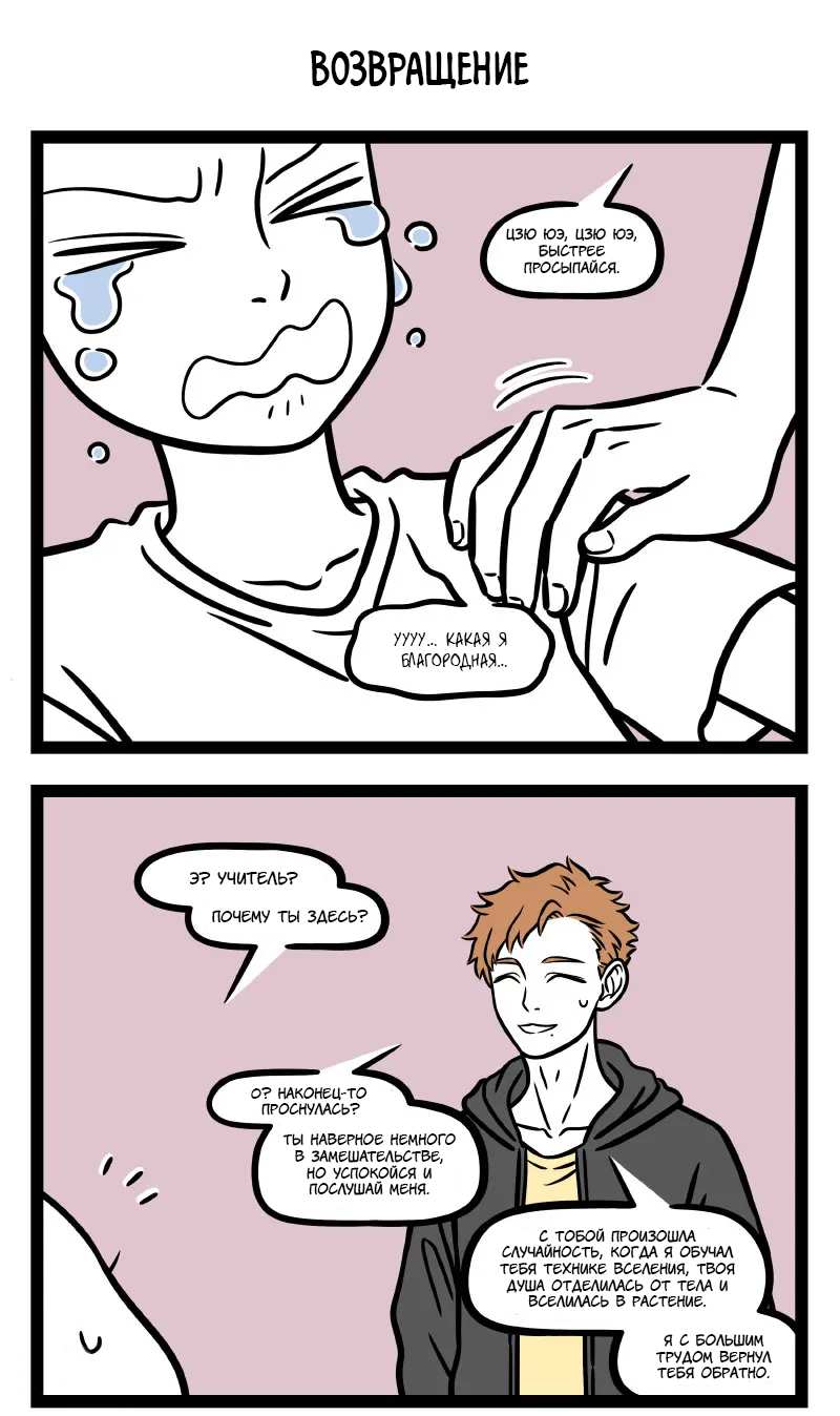 Манга Боги и Духи - Глава 21 Страница 3