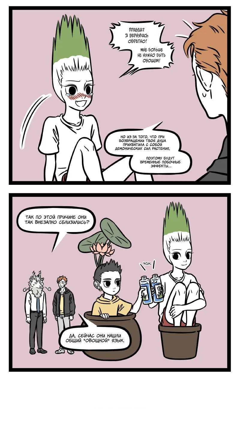 Манга Боги и Духи - Глава 21 Страница 4