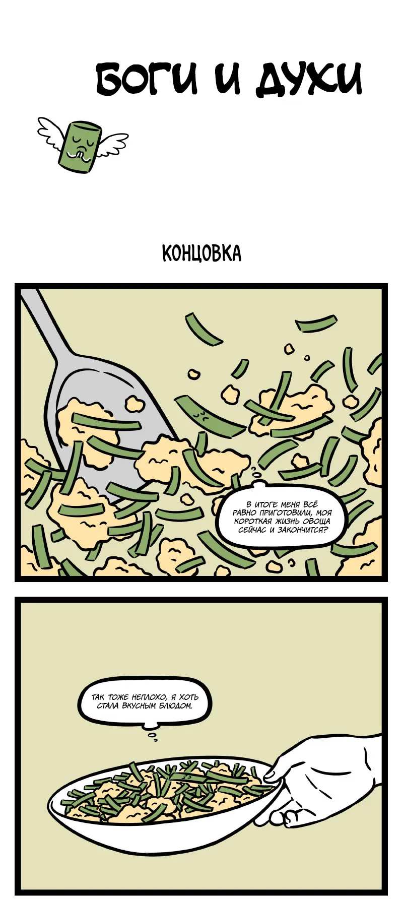 Манга Боги и Духи - Глава 21 Страница 1