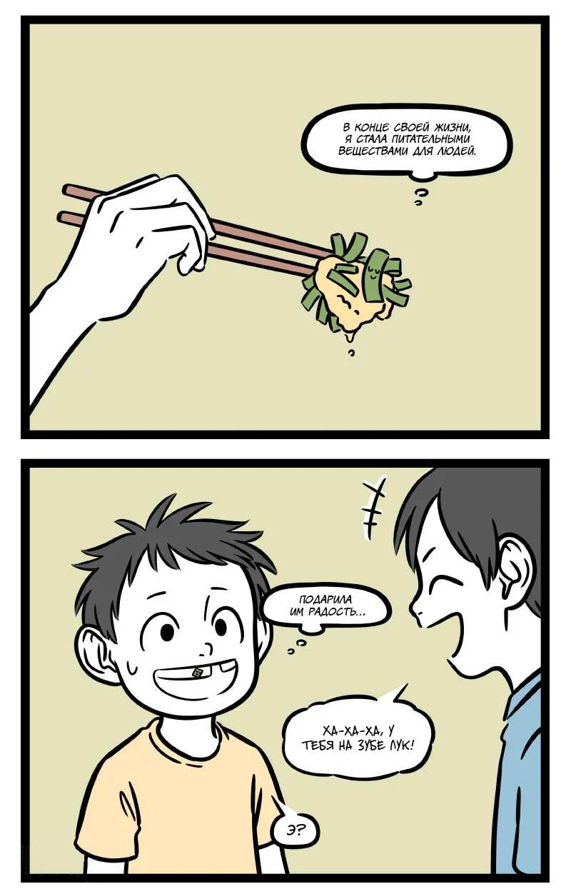 Манга Боги и Духи - Глава 21 Страница 2