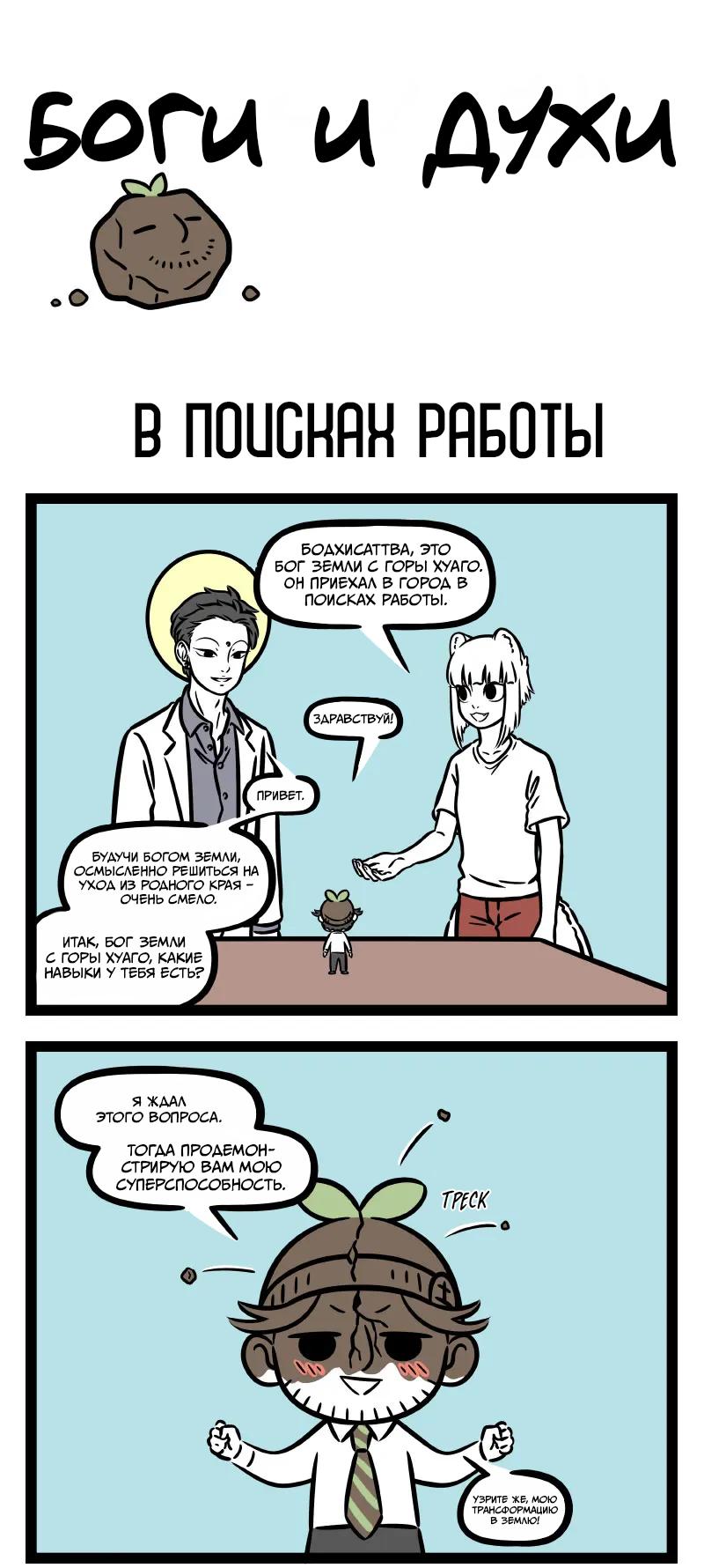 Манга Боги и Духи - Глава 25 Страница 1